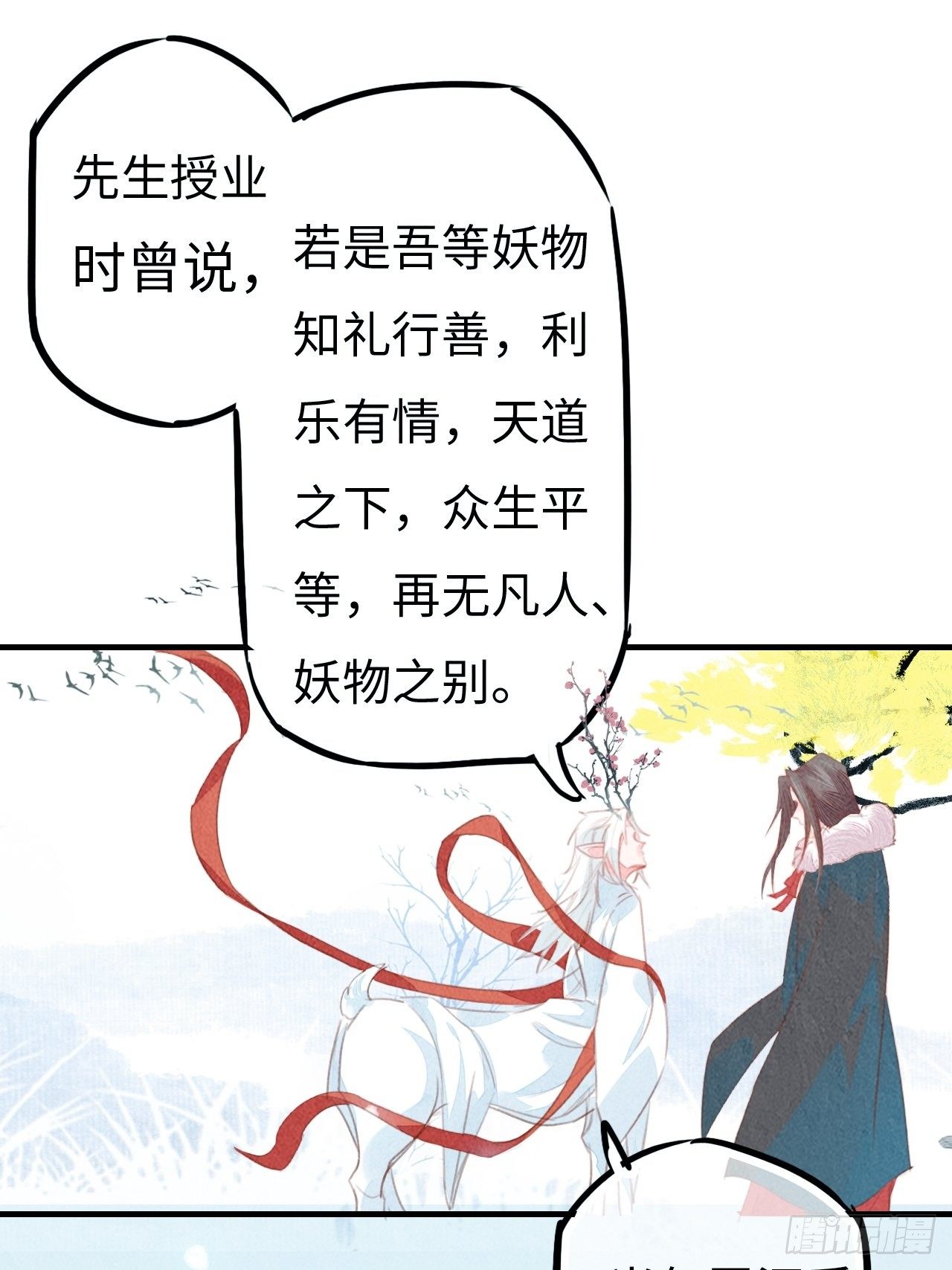 东宫番外之人间问道（3）(1/2)-第75话
