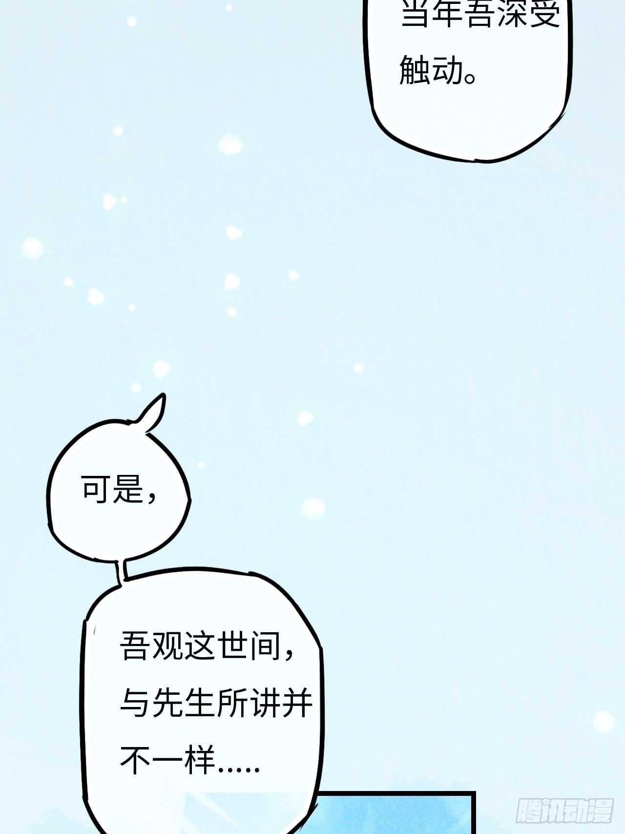东宫番外之人间问道（3）(1/2)-第75话