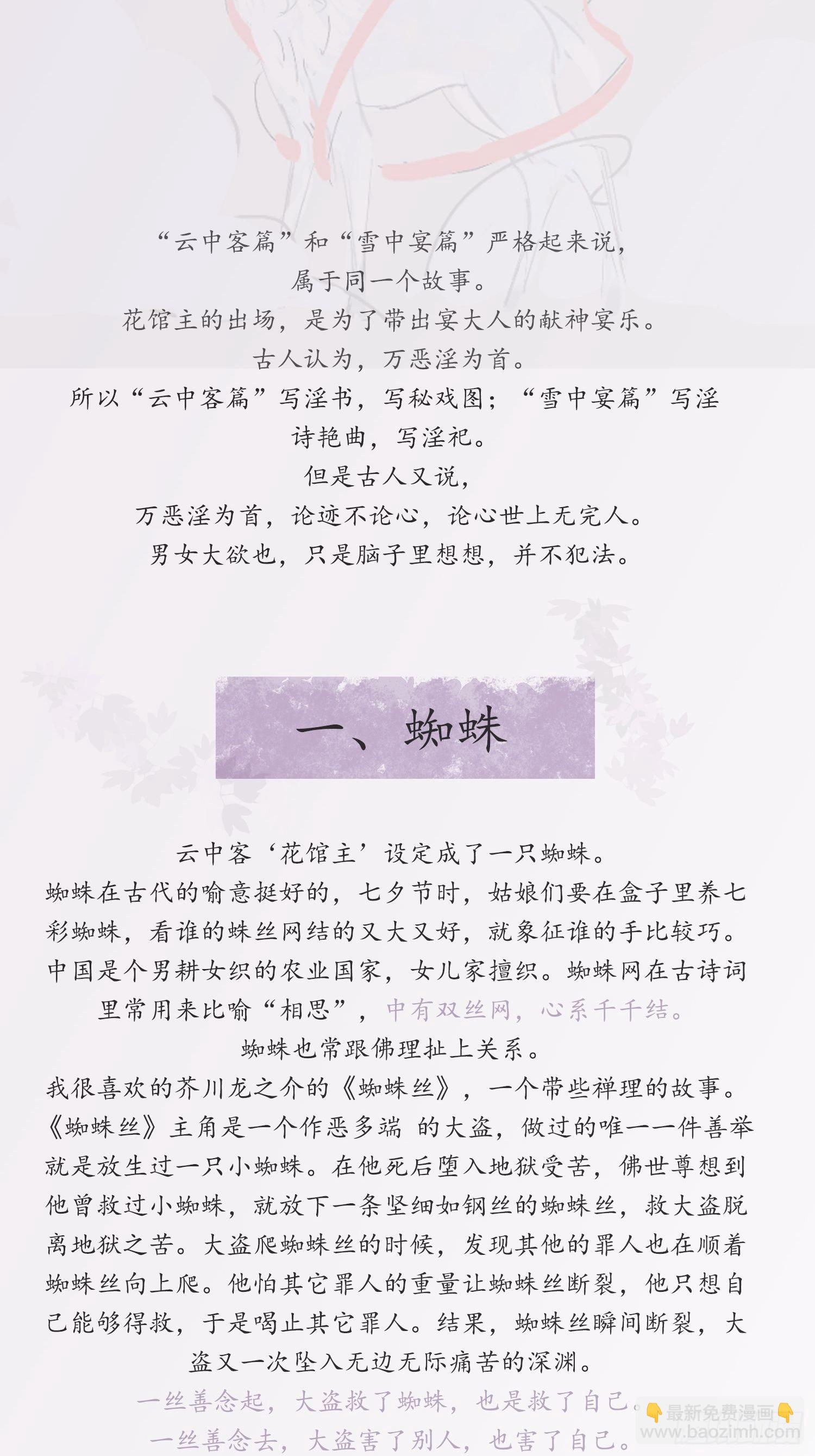 雪中宴篇后记：此曲只应天上有-第79话