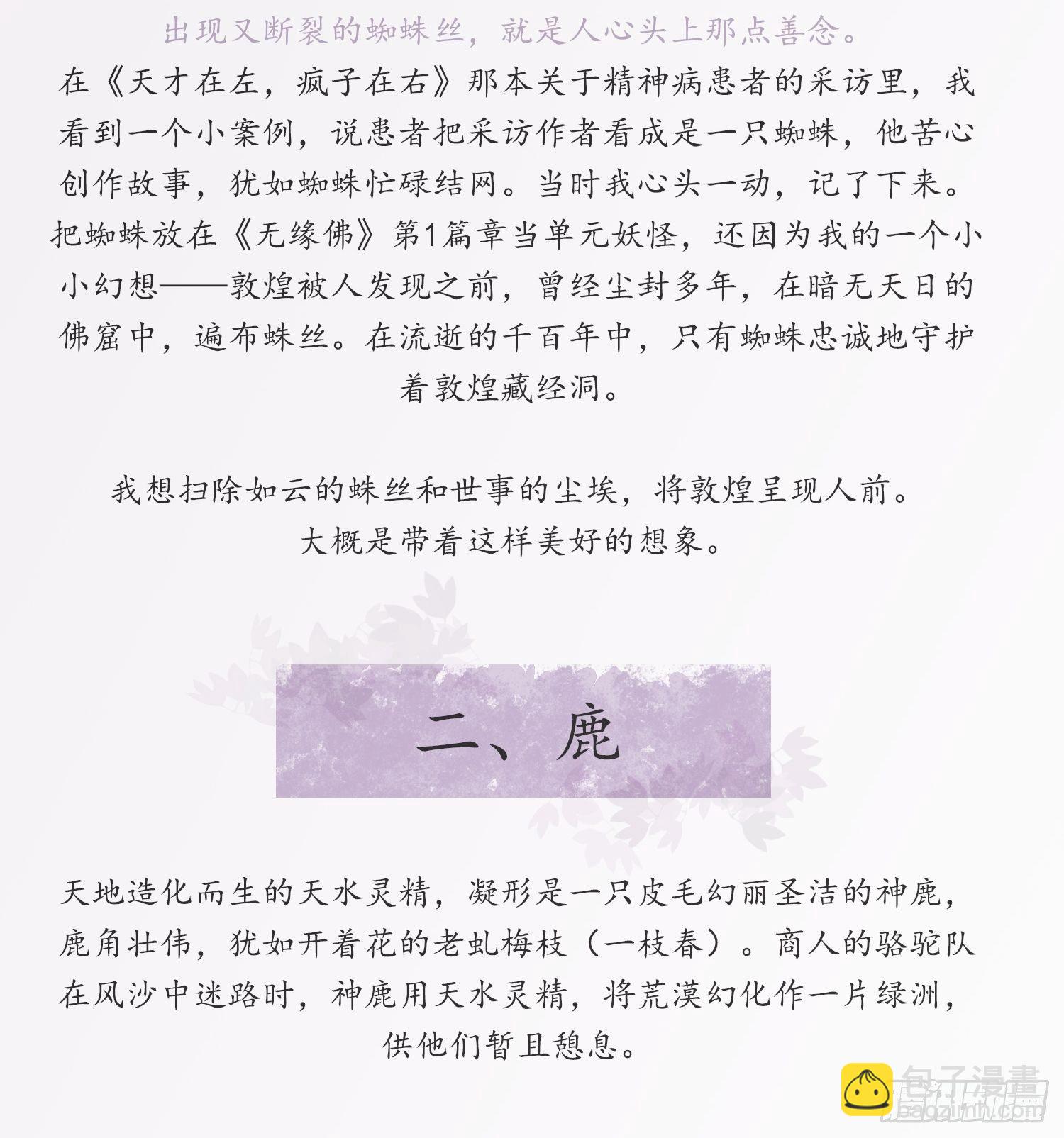 雪中宴篇后记：此曲只应天上有-第79话