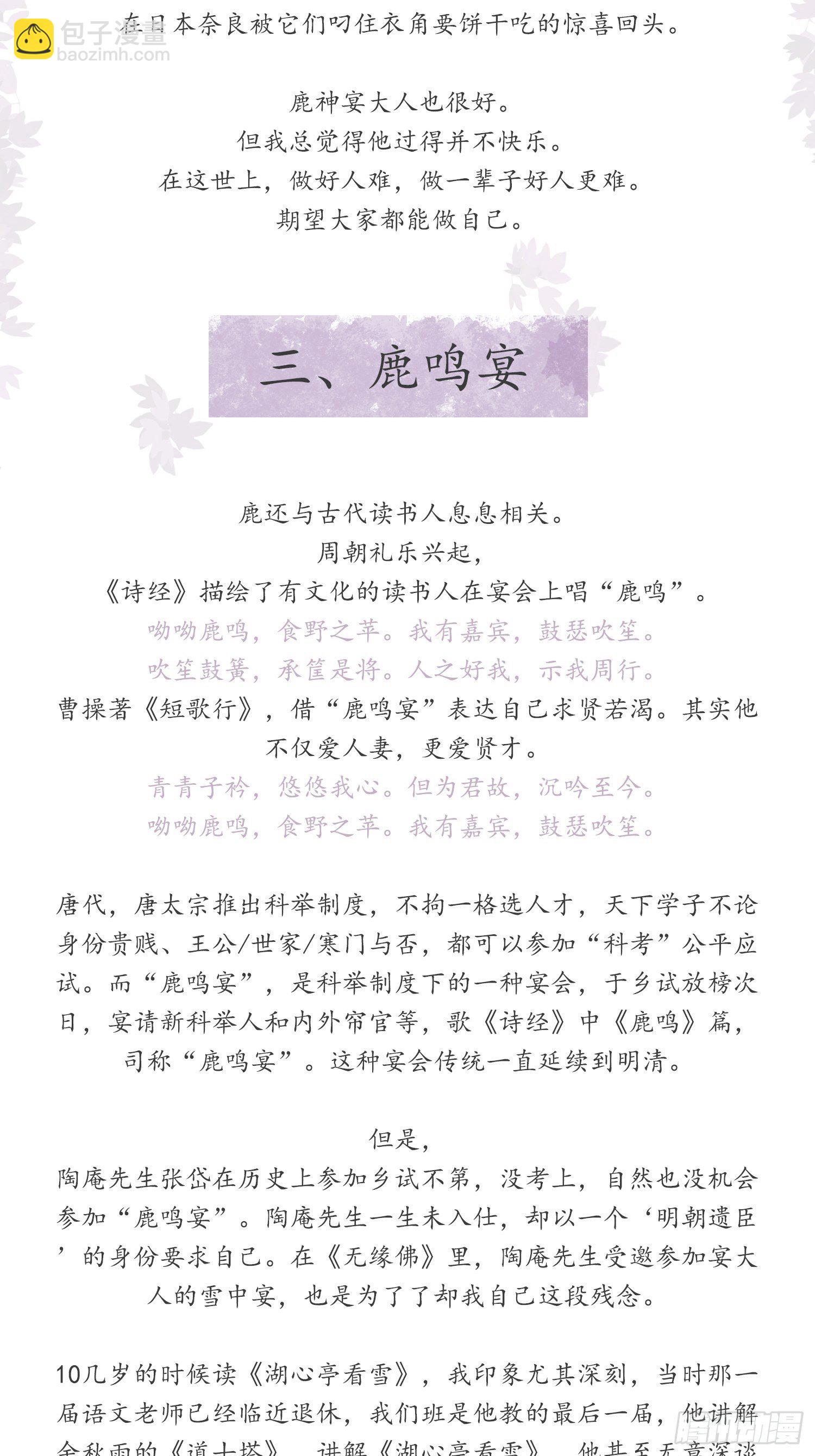 雪中宴篇后记：此曲只应天上有-第79话