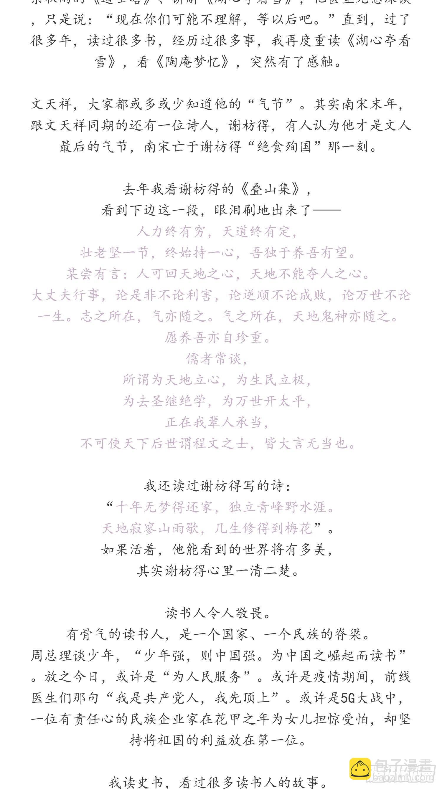 雪中宴篇后记：此曲只应天上有-第79话