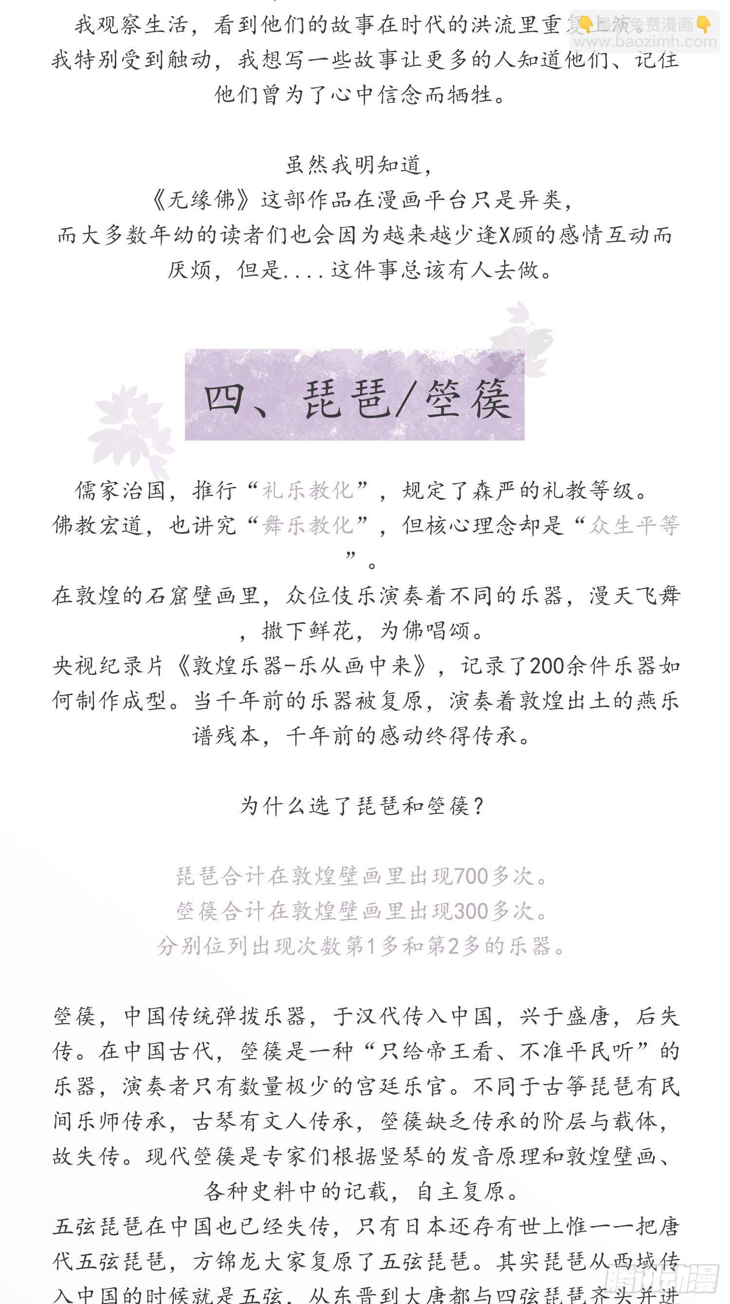 雪中宴篇后记：此曲只应天上有-第79话