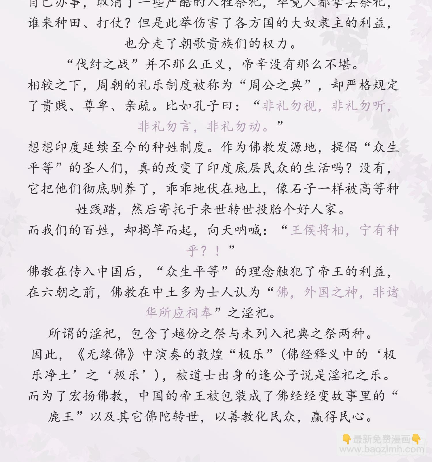 雪中宴篇后记：此曲只应天上有-第79话