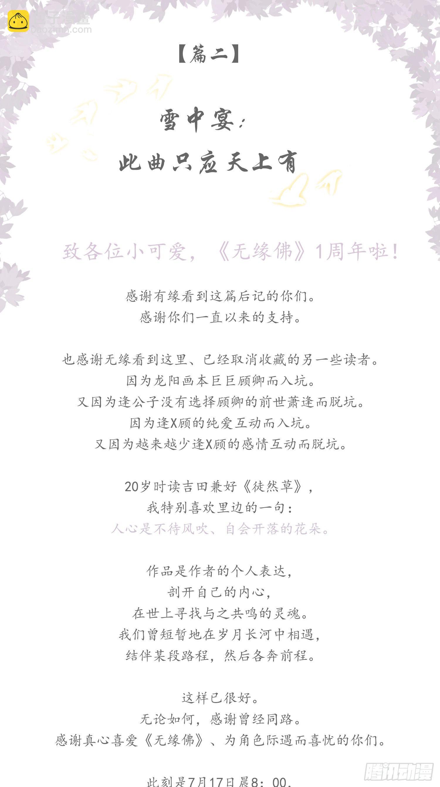 雪中宴篇后记：此曲只应天上有-第79话
