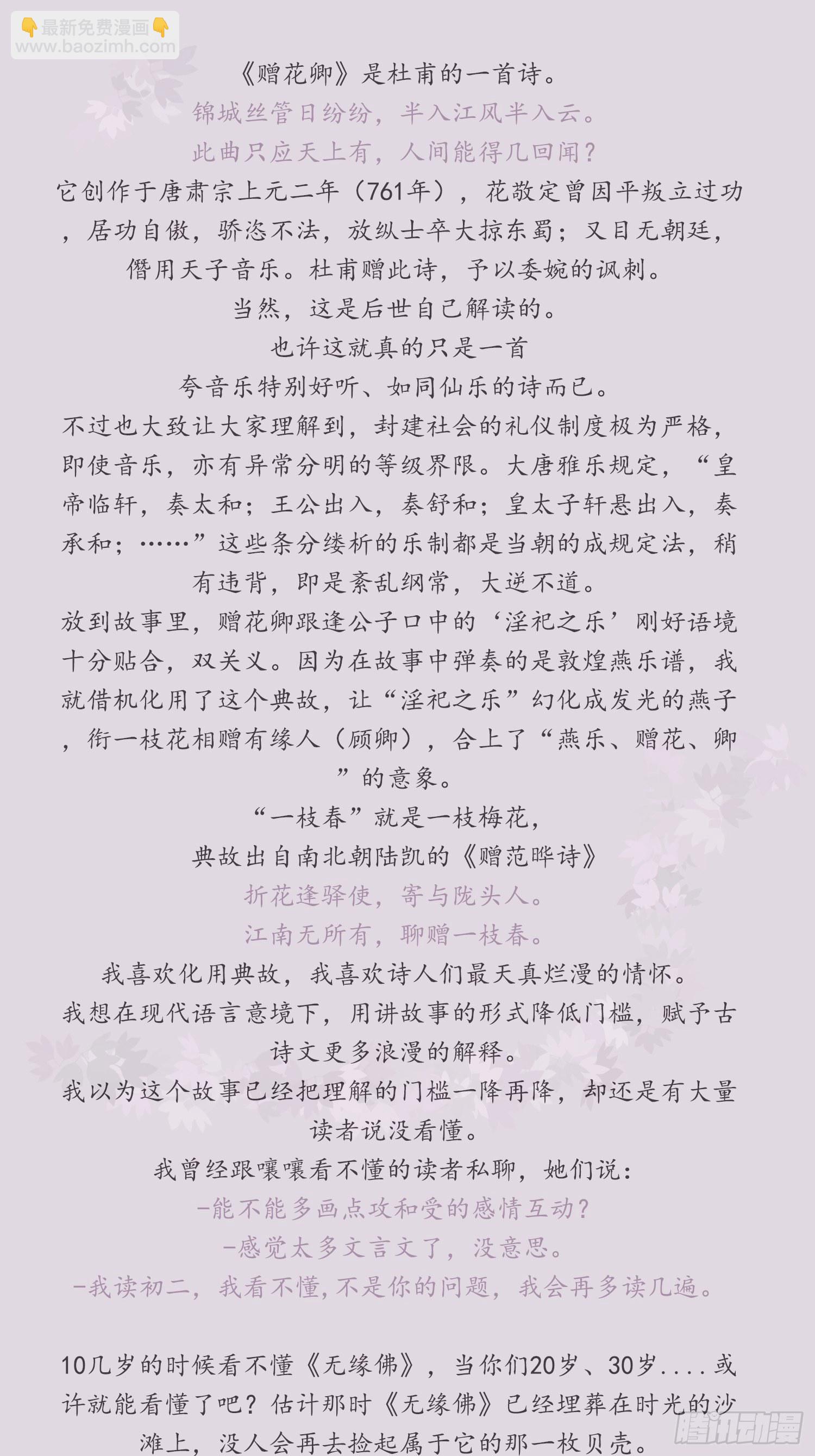 雪中宴篇后记：此曲只应天上有-第79话