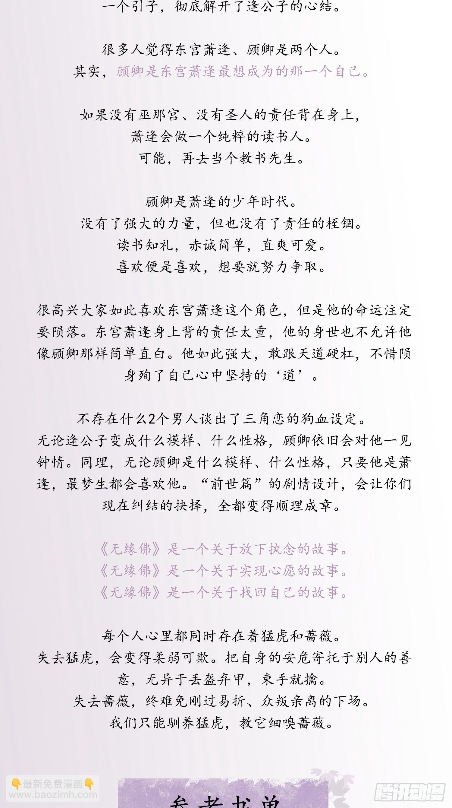 雪中宴篇后记：此曲只应天上有-第79话