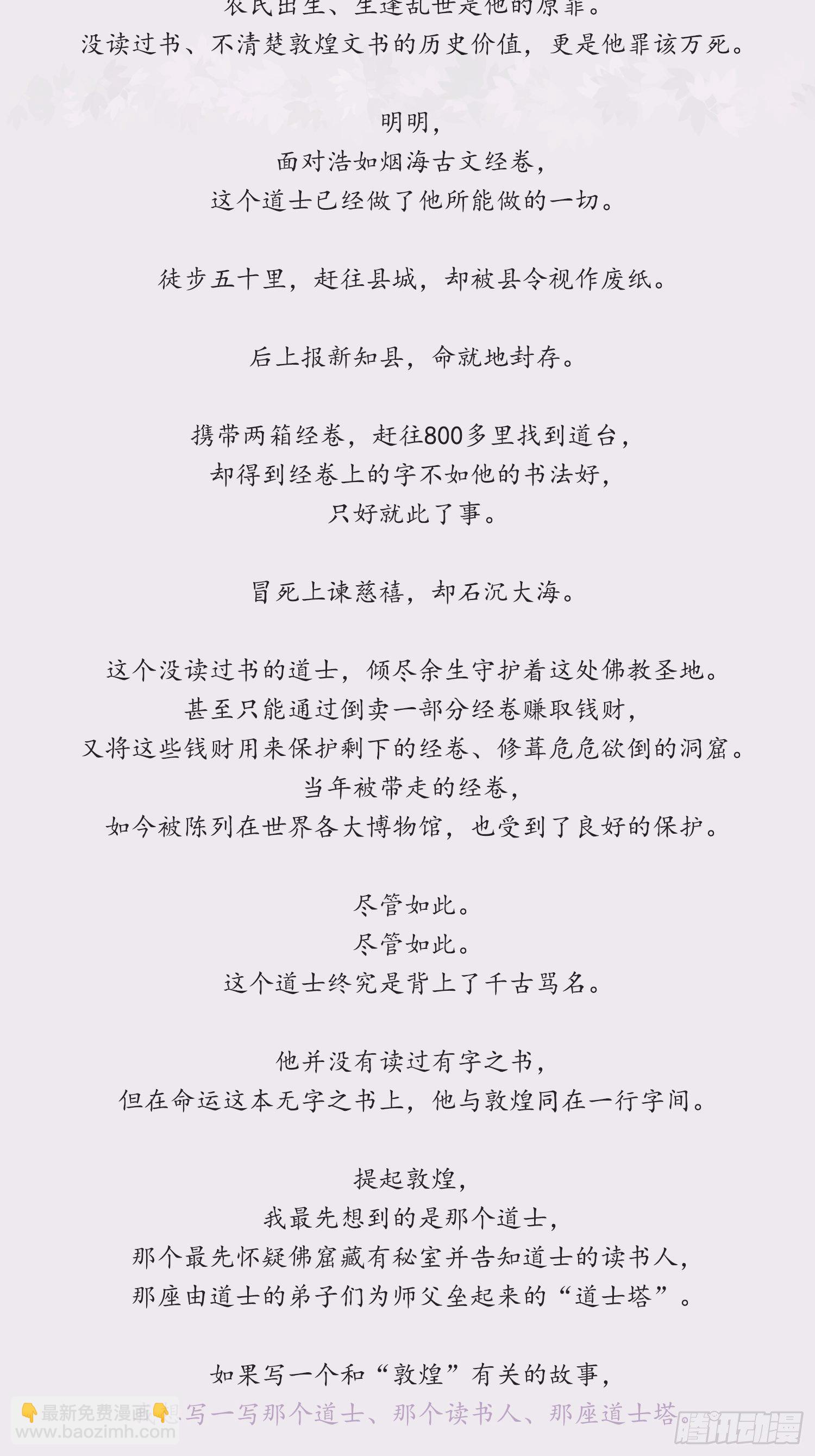 雪中宴篇后记：此曲只应天上有-第79话