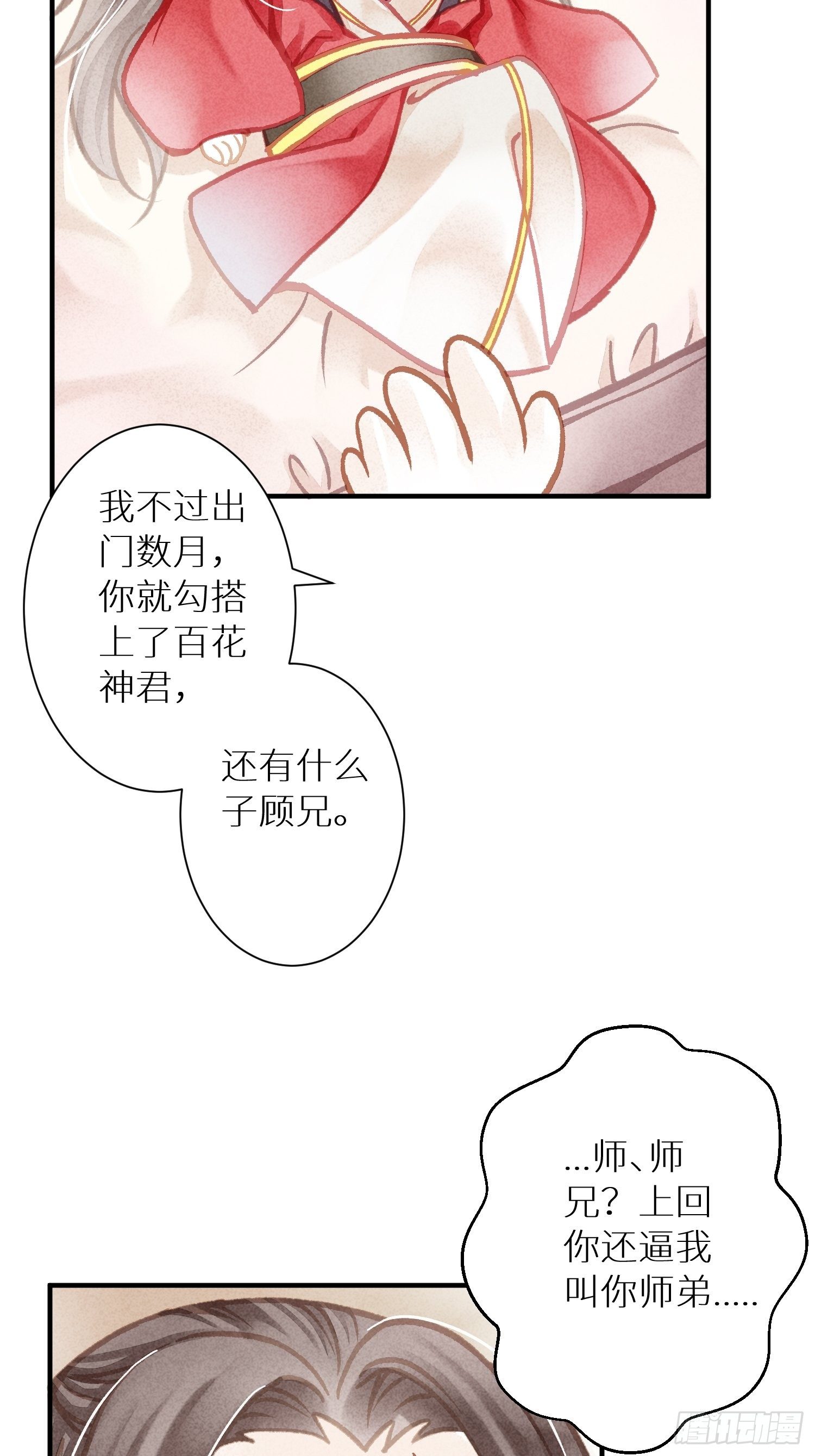 七夕番外之春天正是读书天（2）-第81话