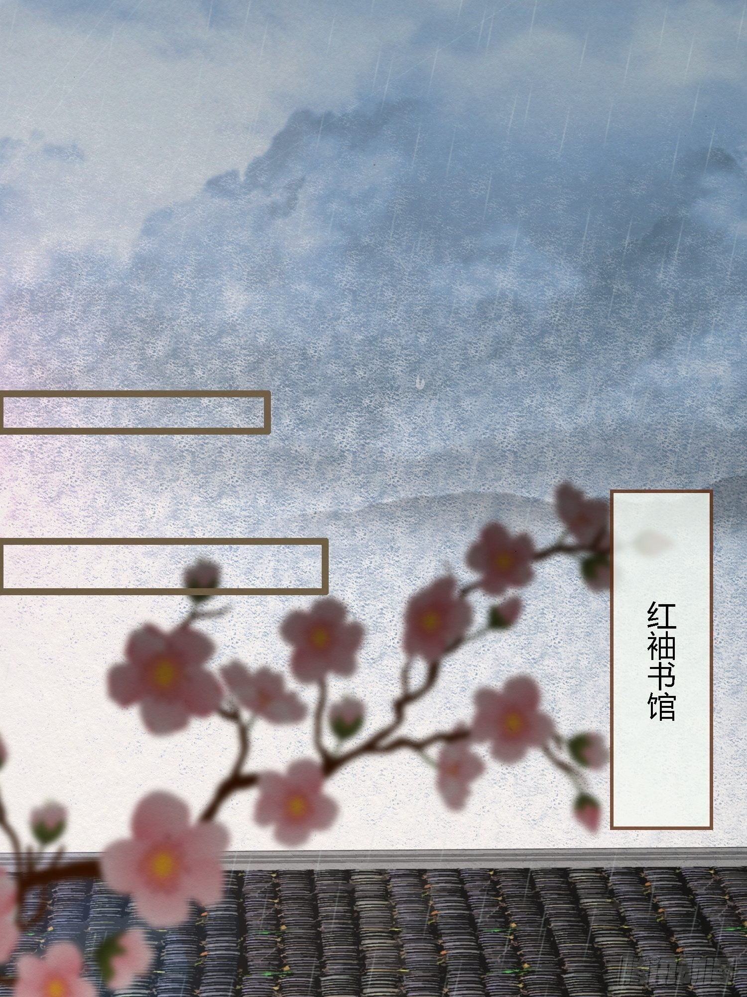 雨中声1- 我来接你归家（2）-第83话