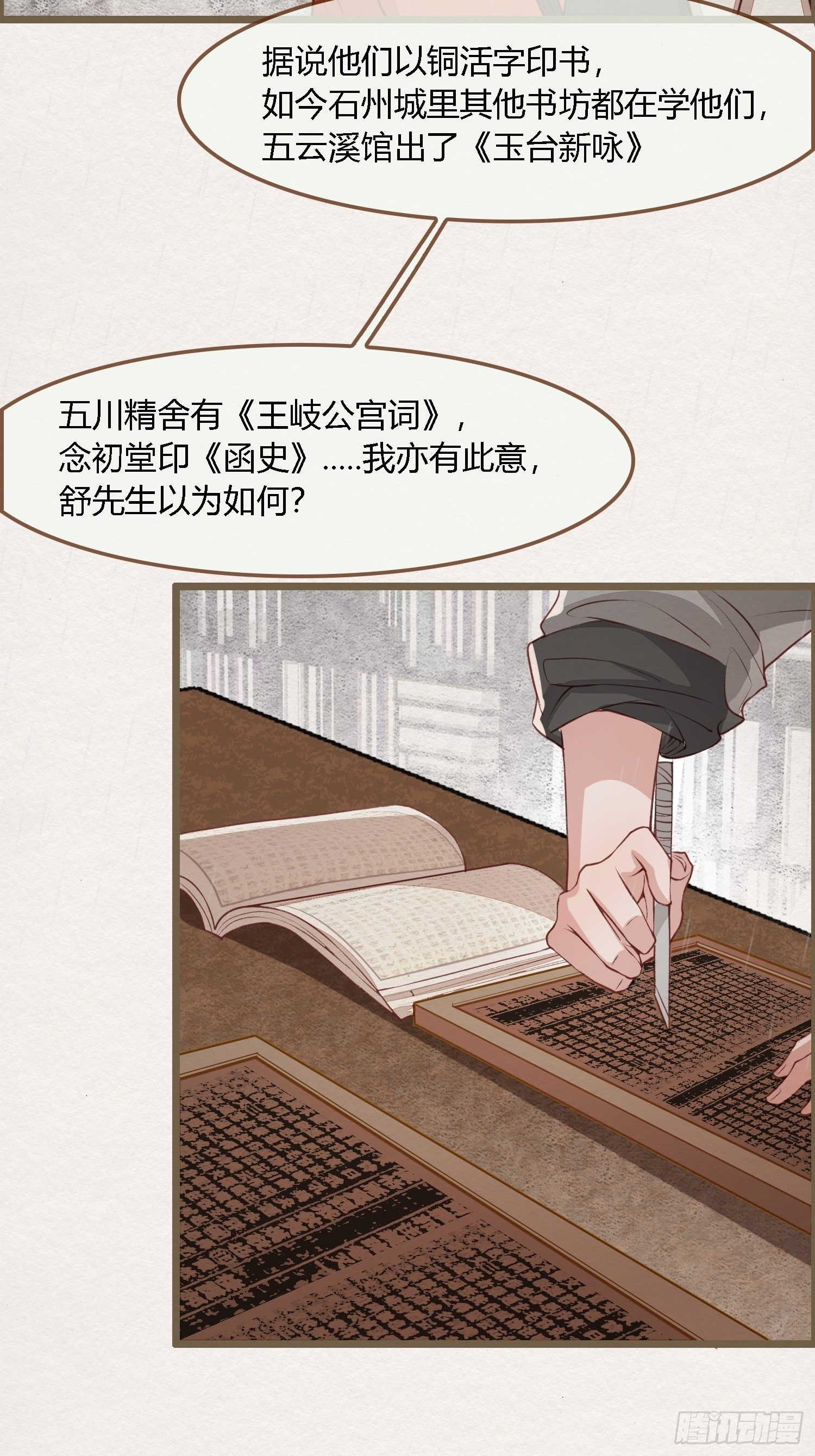 雨中声1- 我来接你归家（2）-第83话