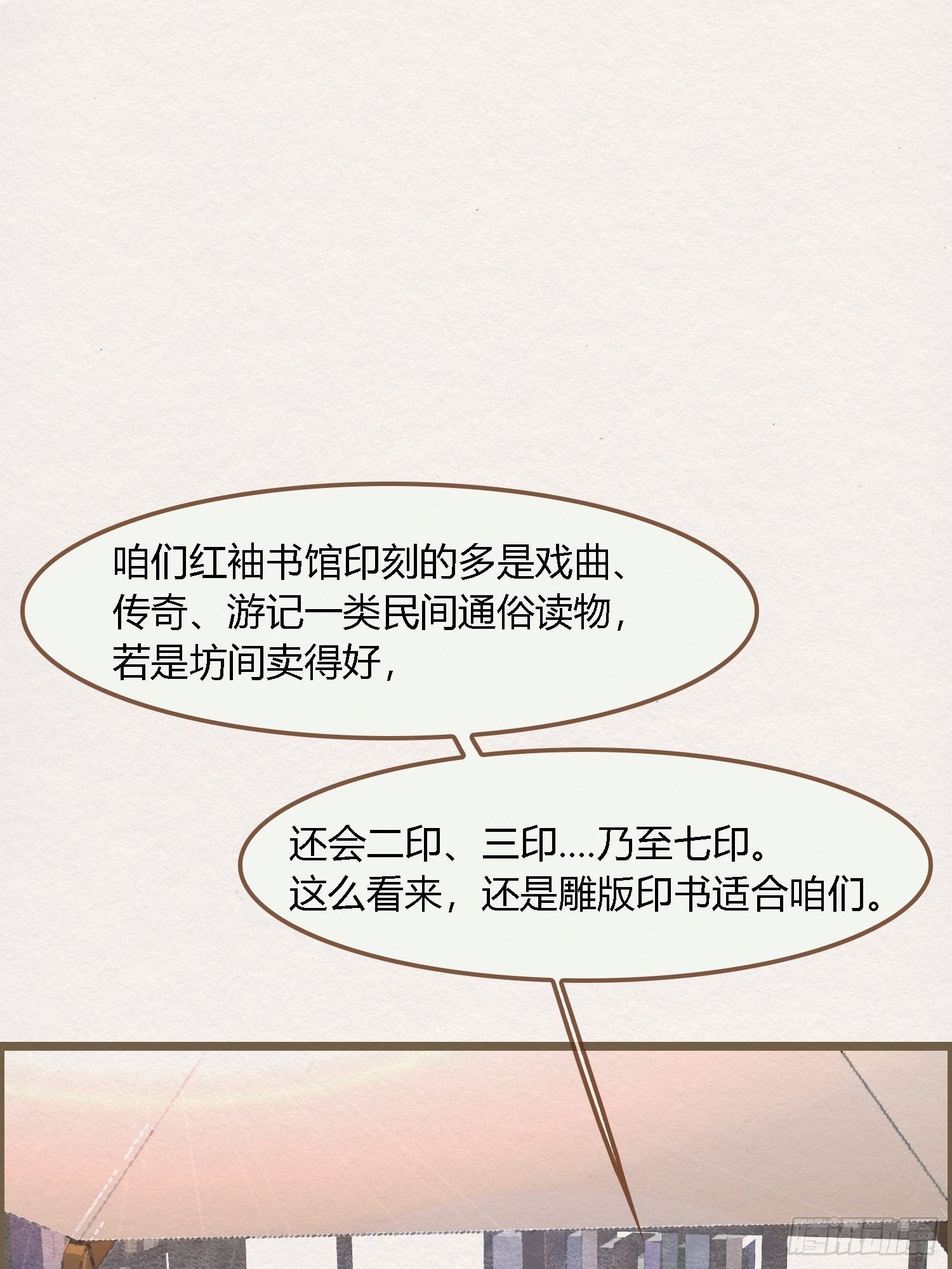 雨中声1- 我来接你归家（2）-第83话