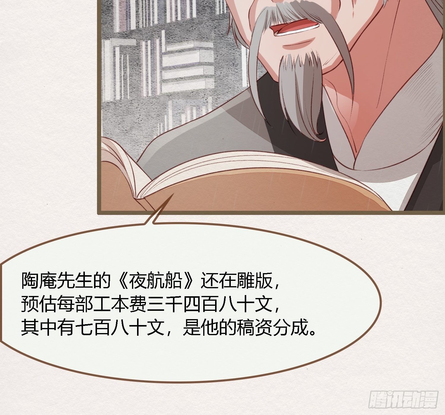 雨中声1- 我来接你归家（2）-第83话