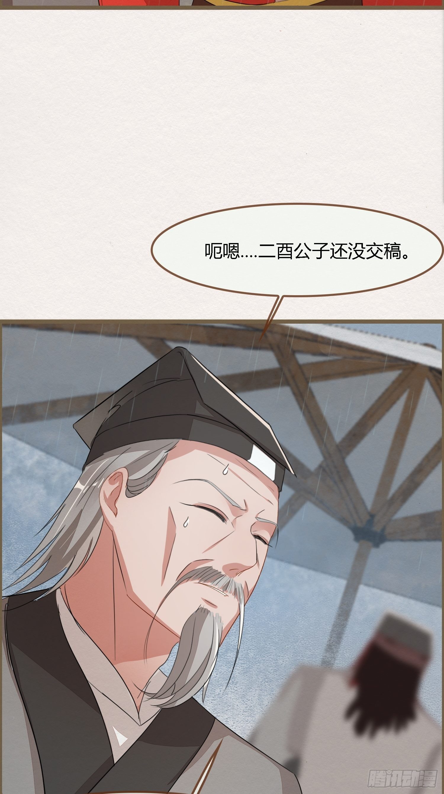 雨中声1- 我来接你归家（2）-第83话