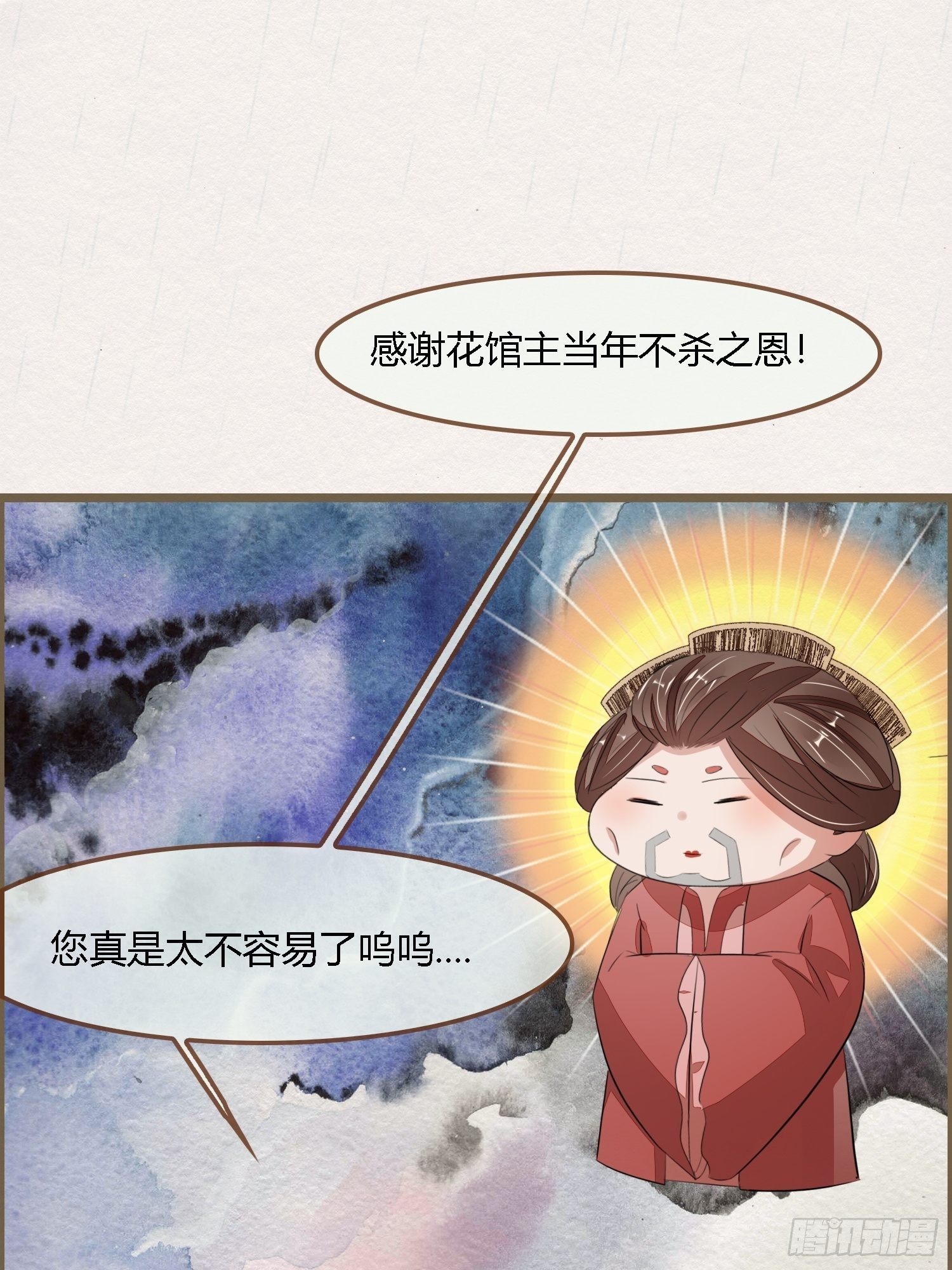 雨中声1- 我来接你归家（2）-第83话