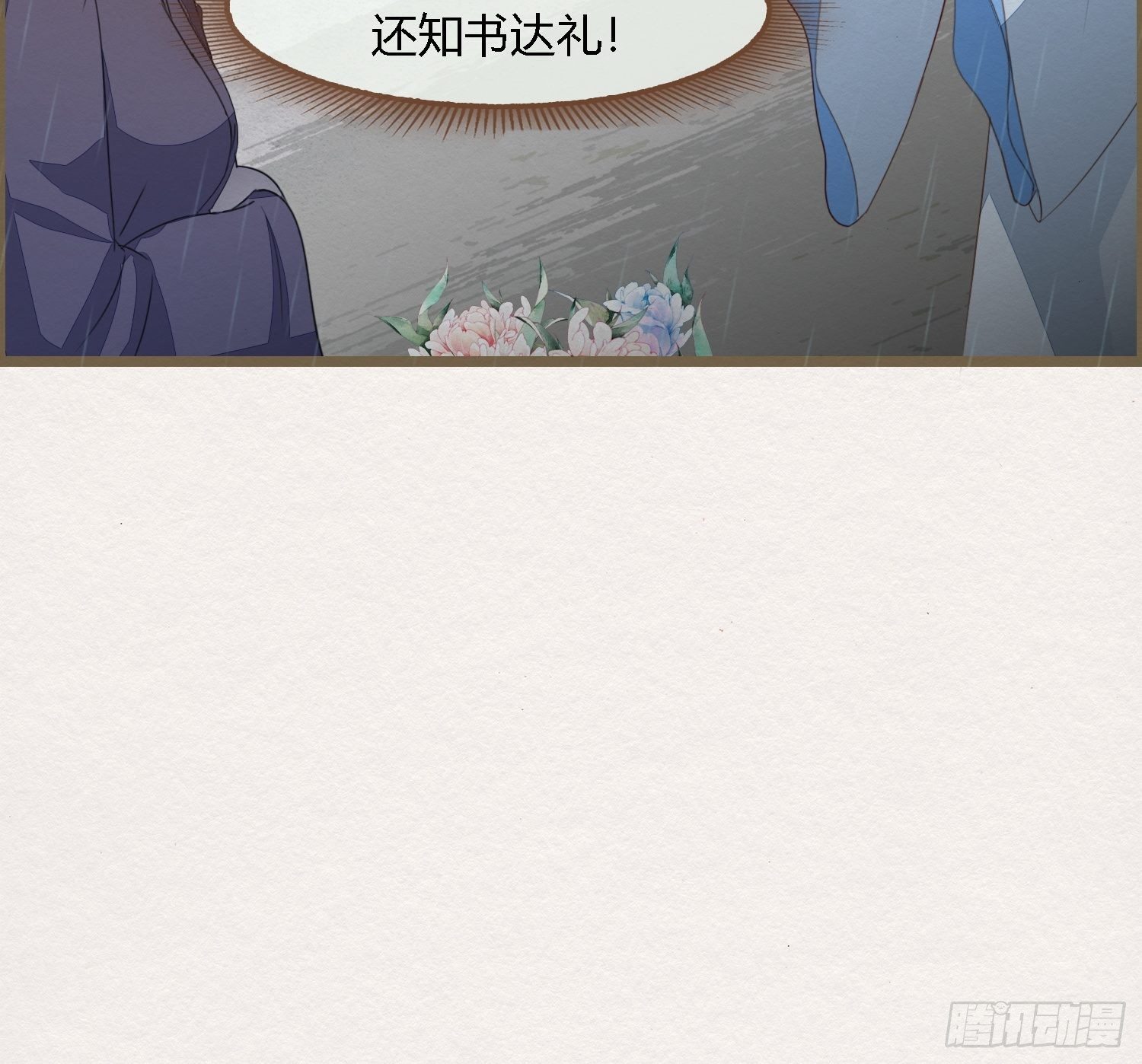 雨中声1- 我来接你归家（2）-第83话