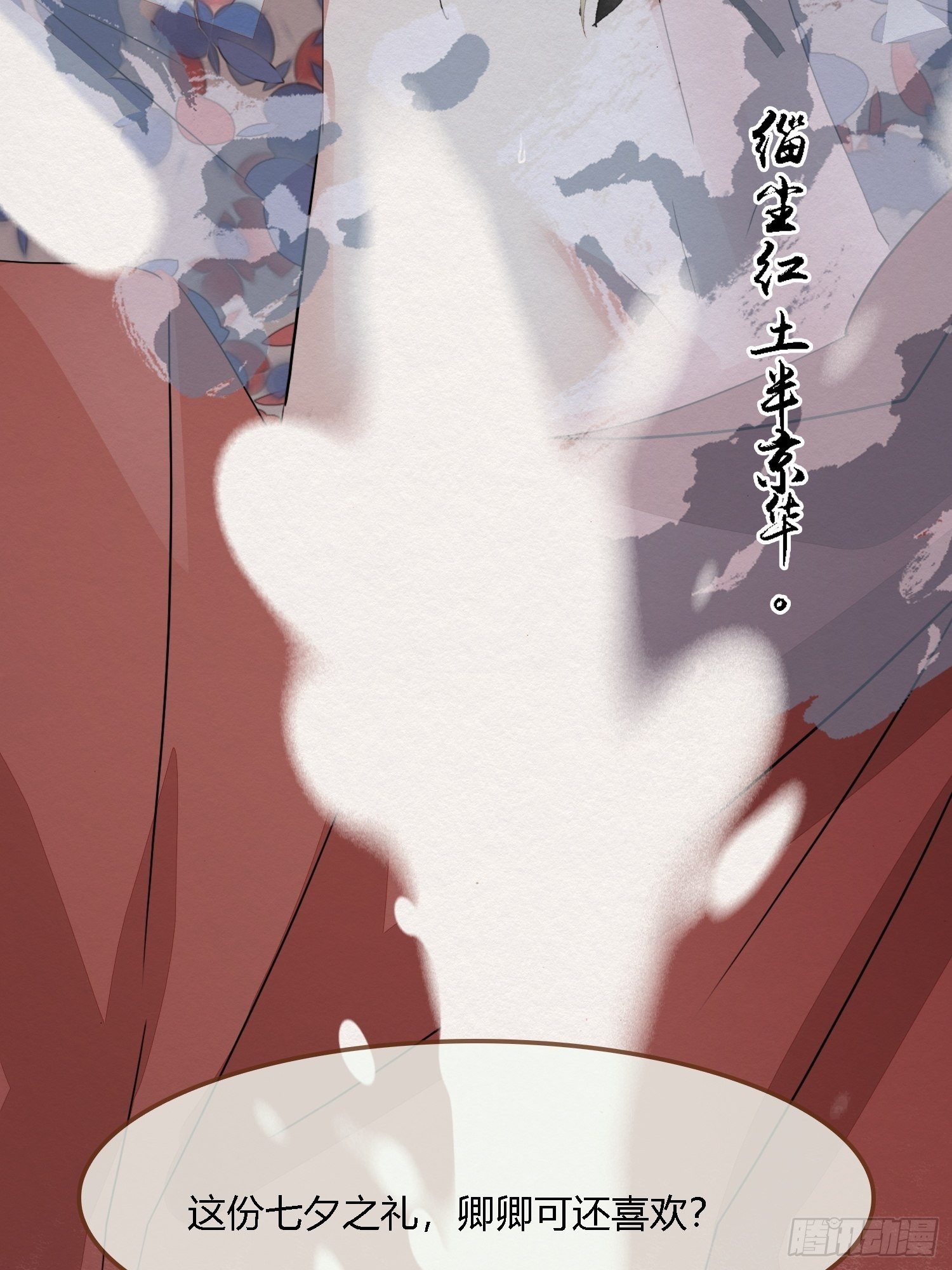 雨中声4- 请卿卿教吾作画(1/2)-第87话