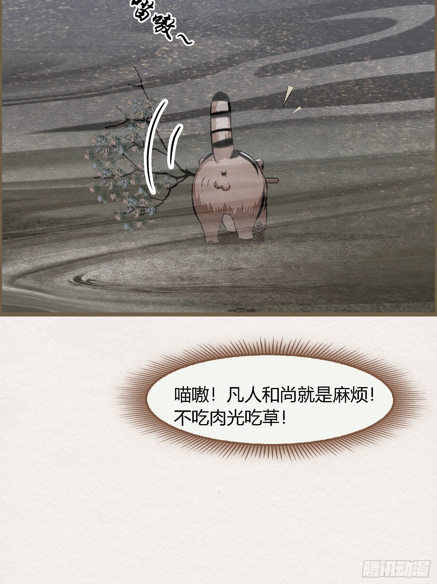 雨中声5-凡人和尚就是麻烦(1/2)-第89话