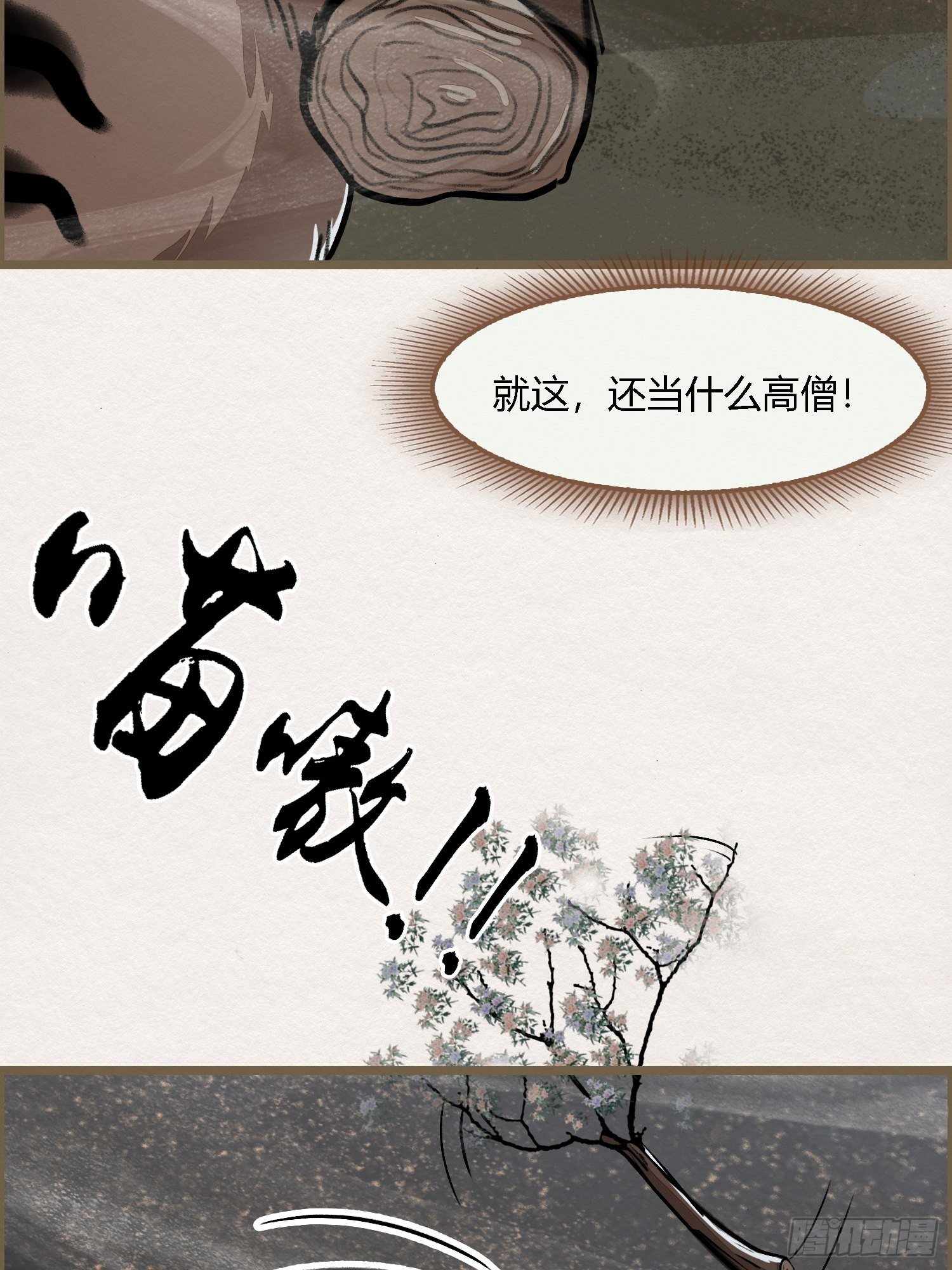 雨中声5-凡人和尚就是麻烦(1/2)-第89话