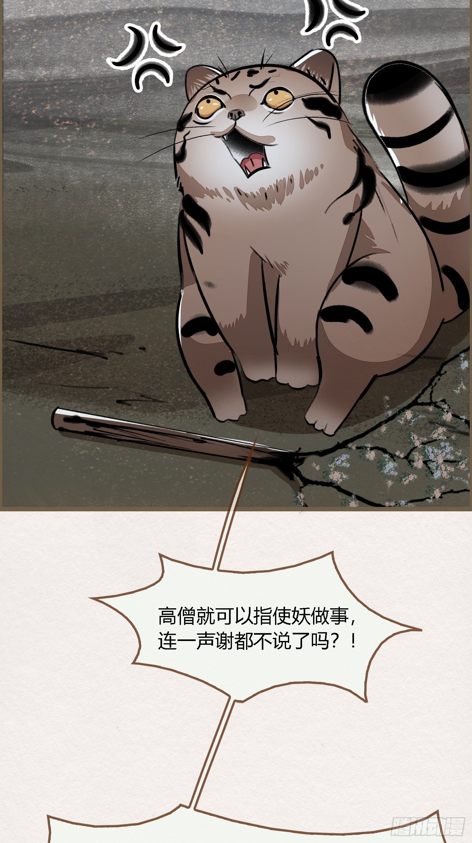 雨中声5-凡人和尚就是麻烦(1/2)-第89话