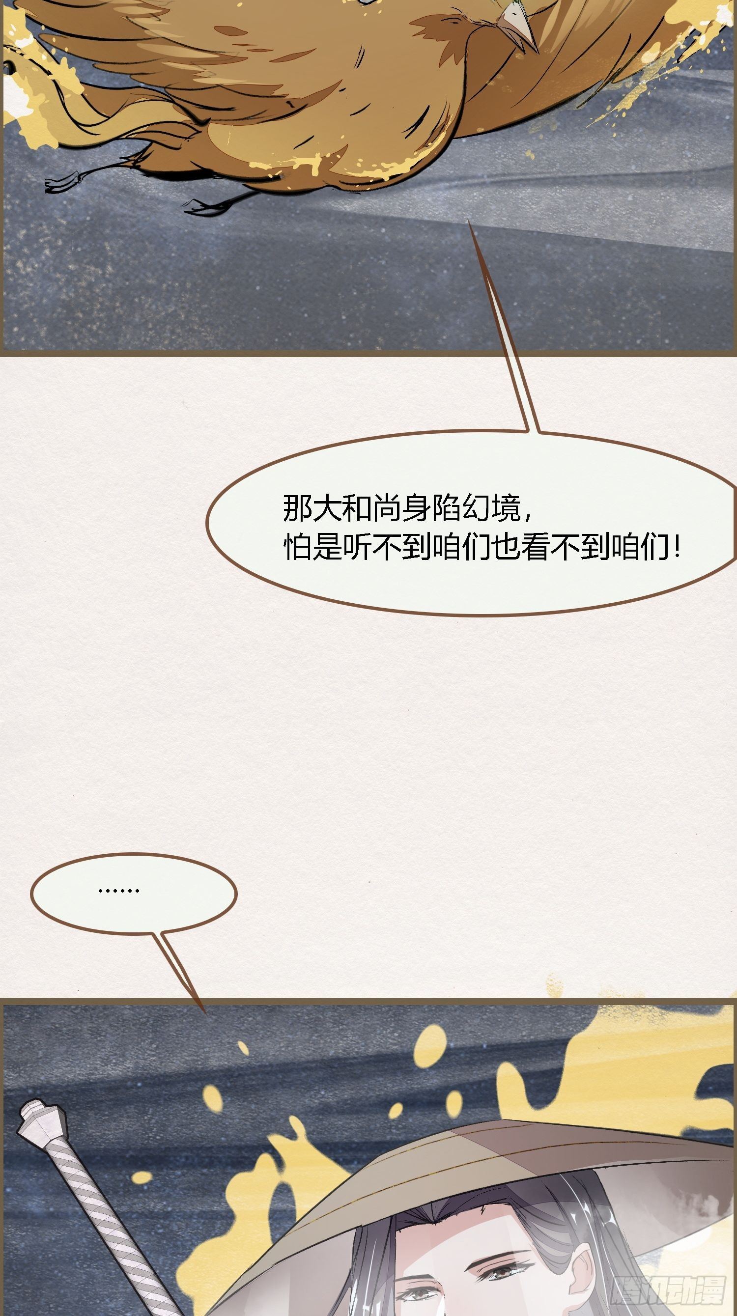 雨中声5-凡人和尚就是麻烦(1/2)-第89话