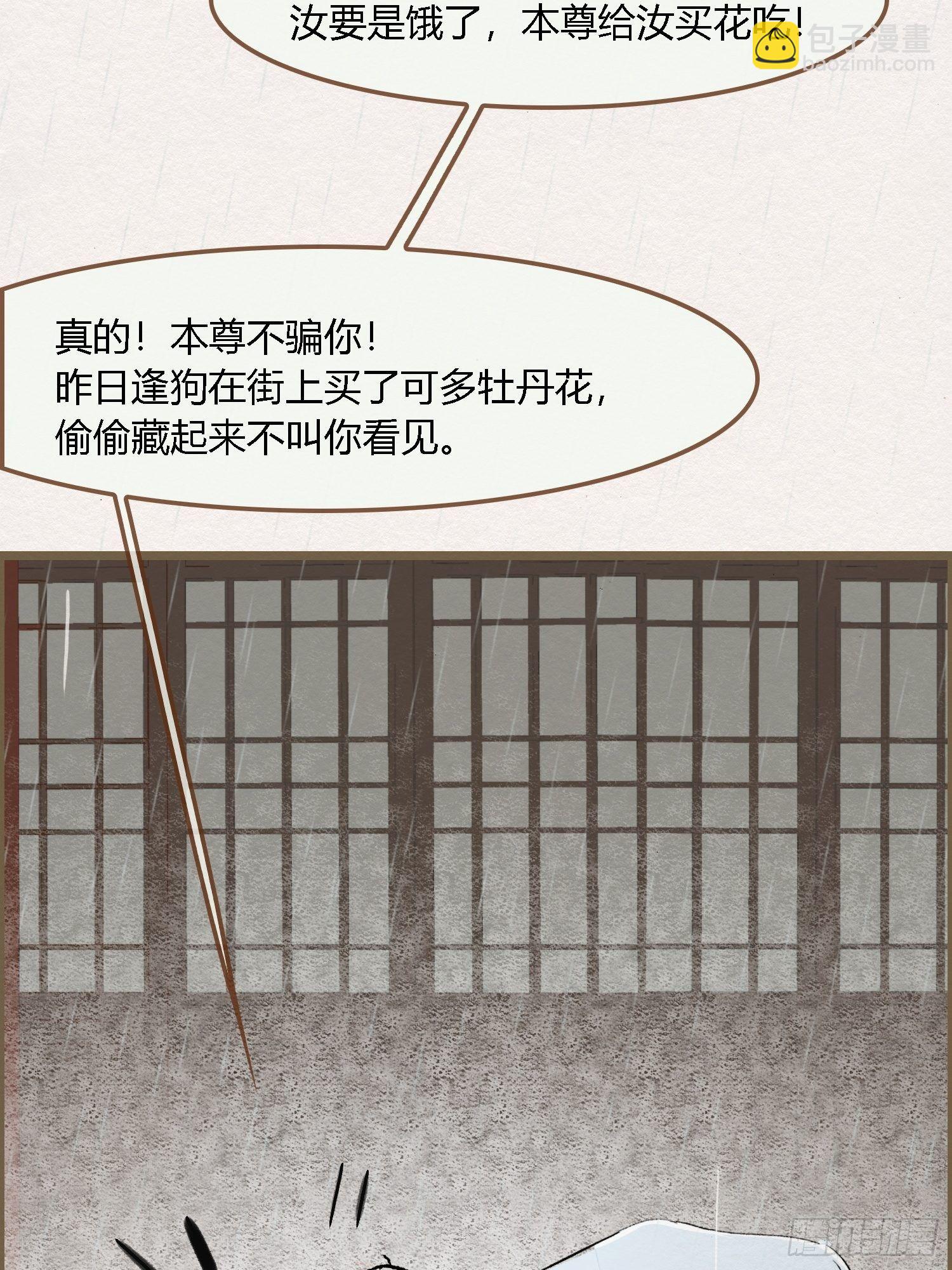 雨中声7-为妻不要面子的吗？-第91话