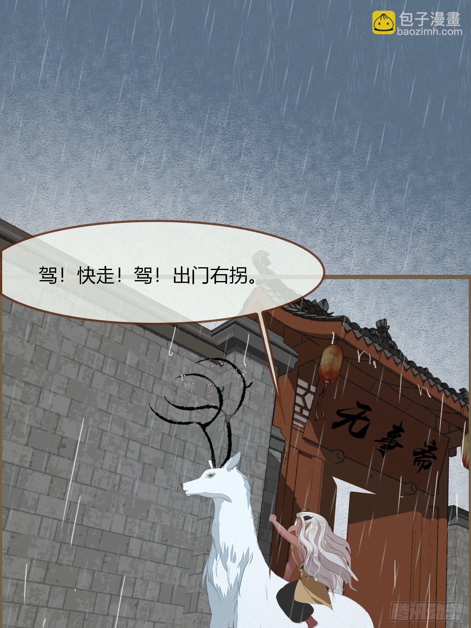 雨中声7-为妻不要面子的吗？-第91话