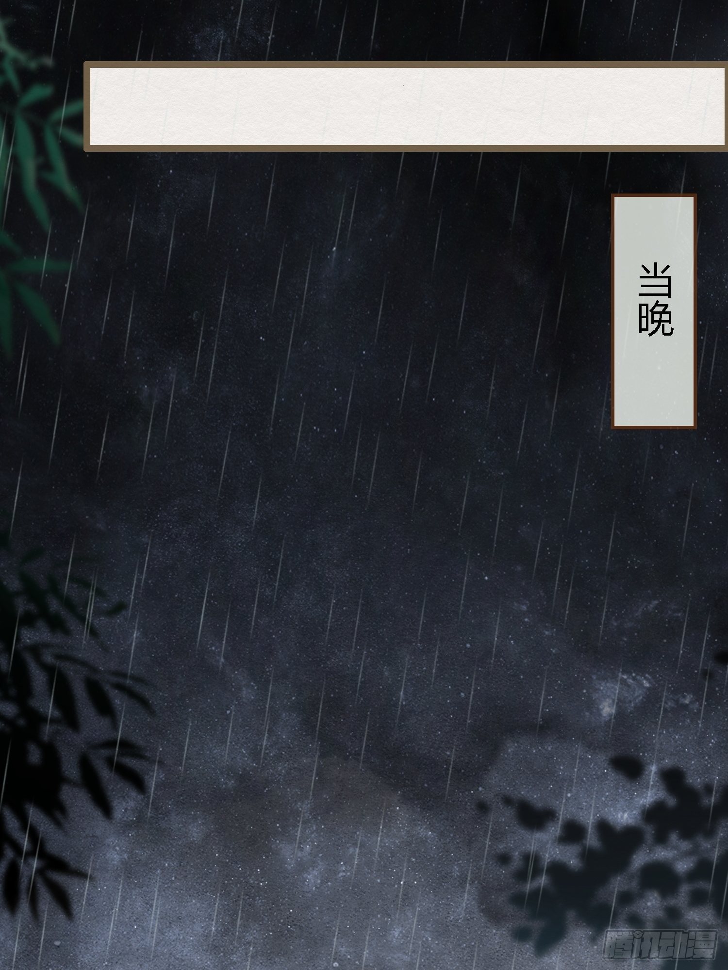 雨中声7-为妻不要面子的吗？-第91话