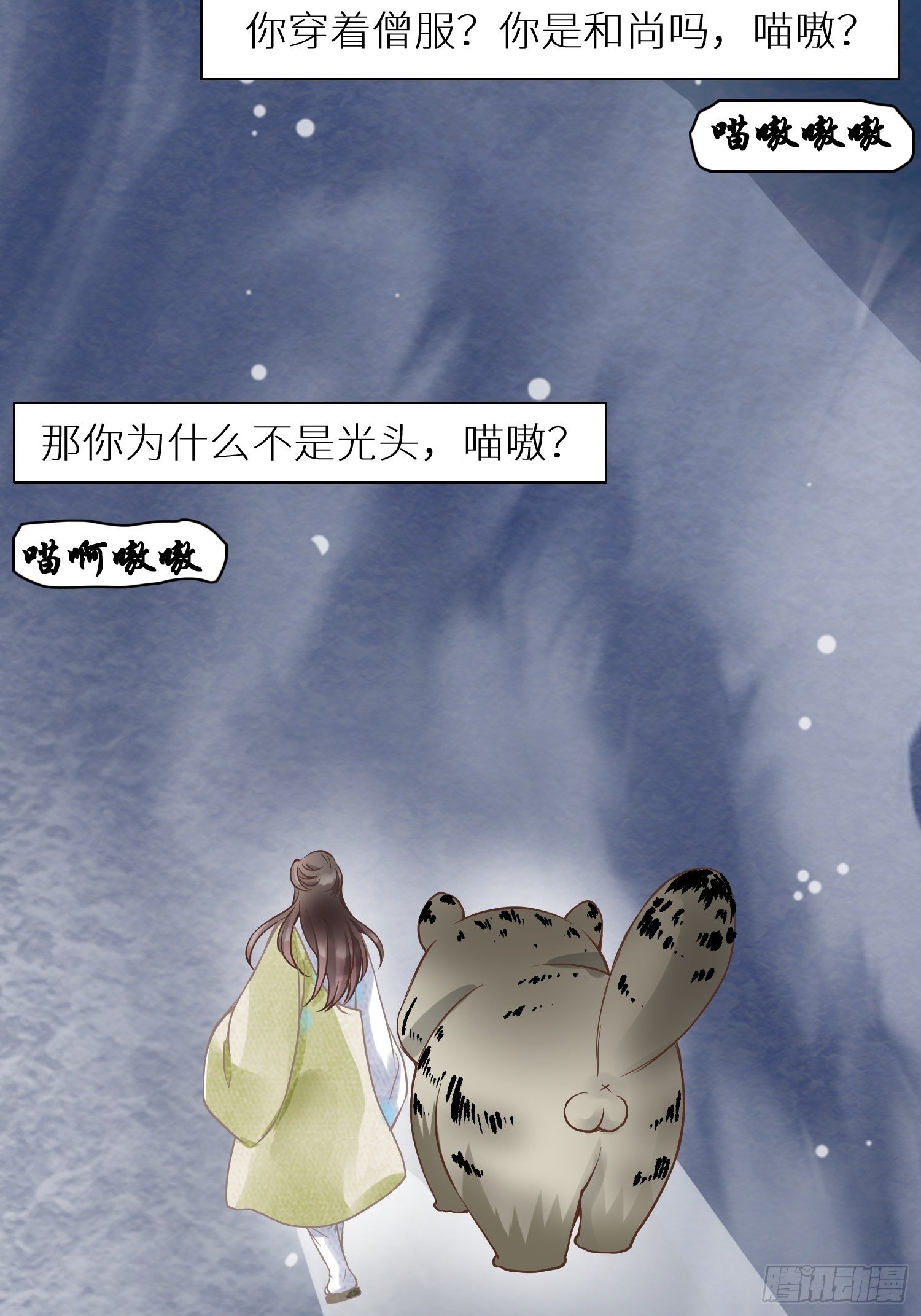 国庆番外之兔狲驯养指南-第93话