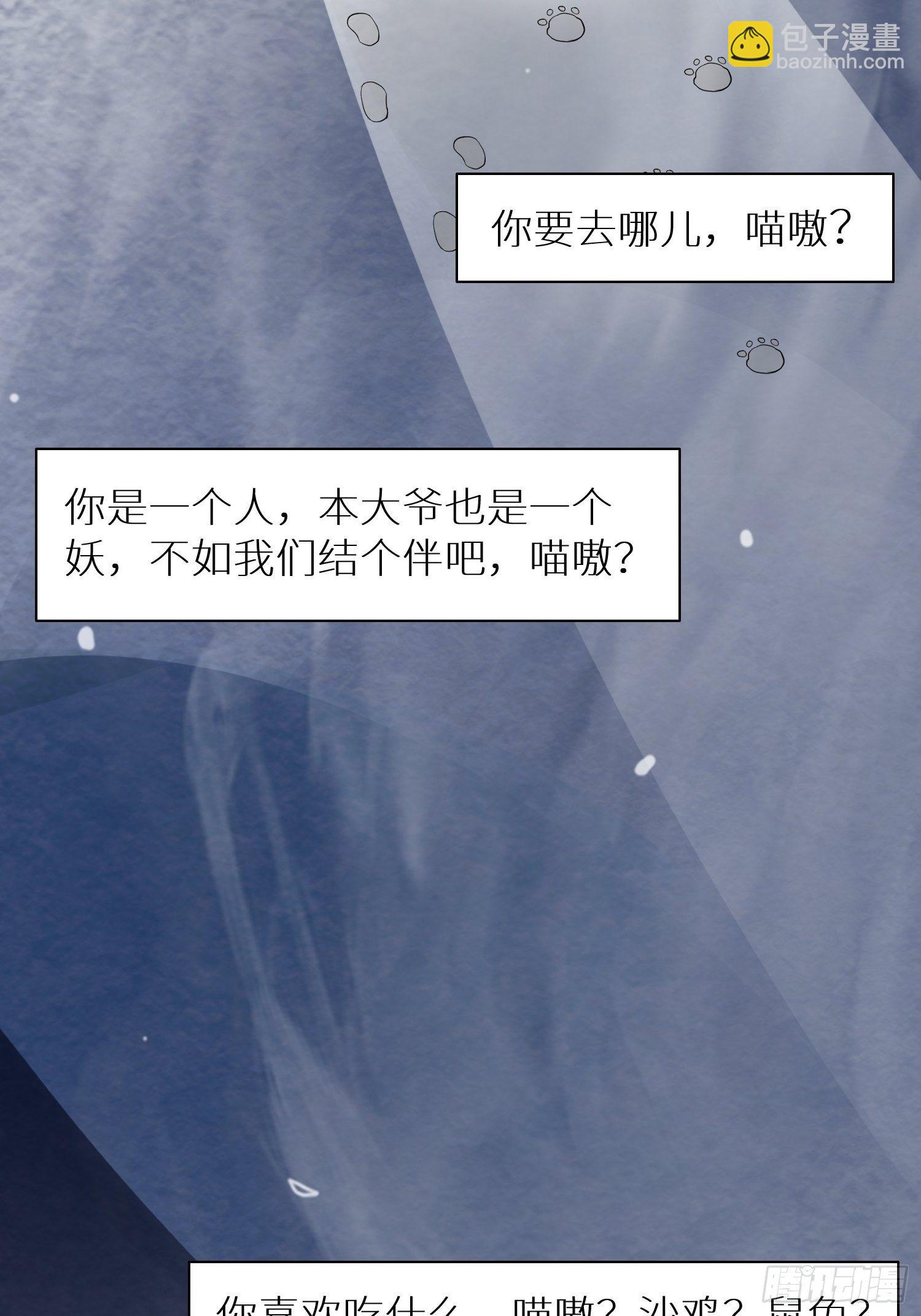 国庆番外之兔狲驯养指南-第93话