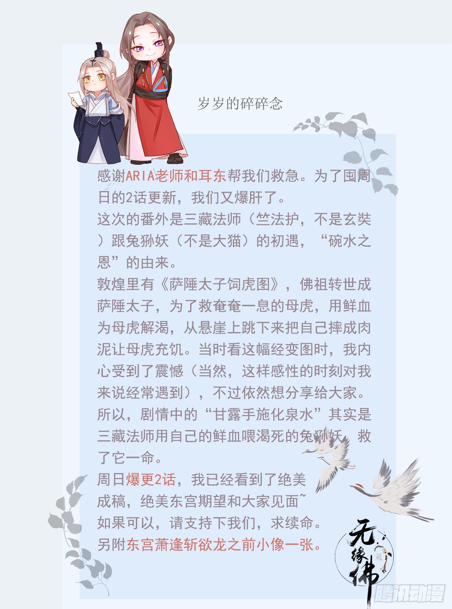 国庆番外之兔狲驯养指南-第93话