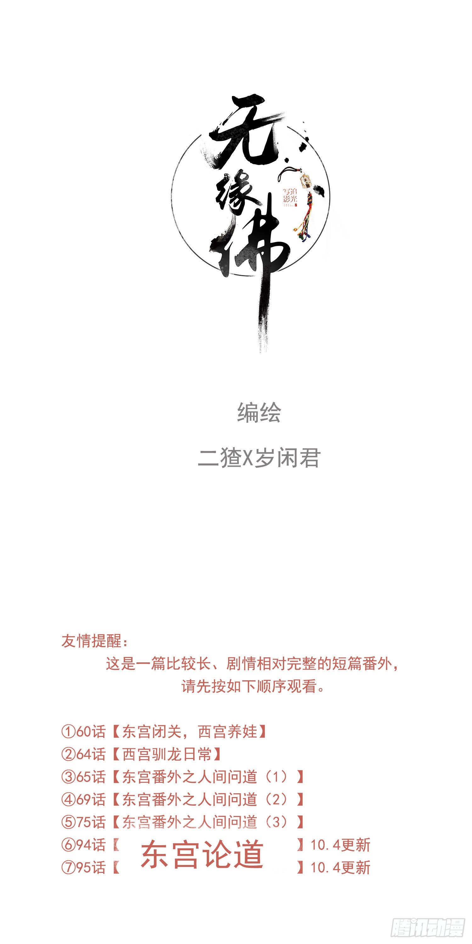 东宫论道（2）-第95话