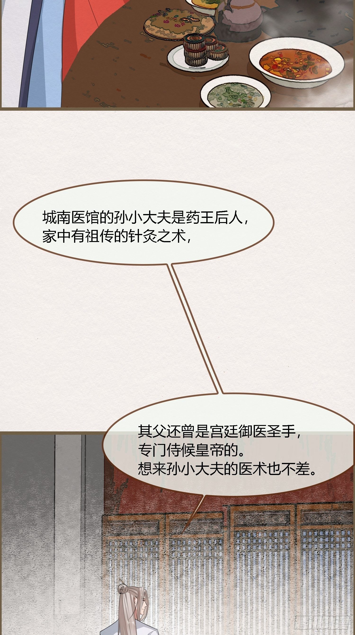 雨中声10-只是拔根鱼刺而已(1/2)-第97话