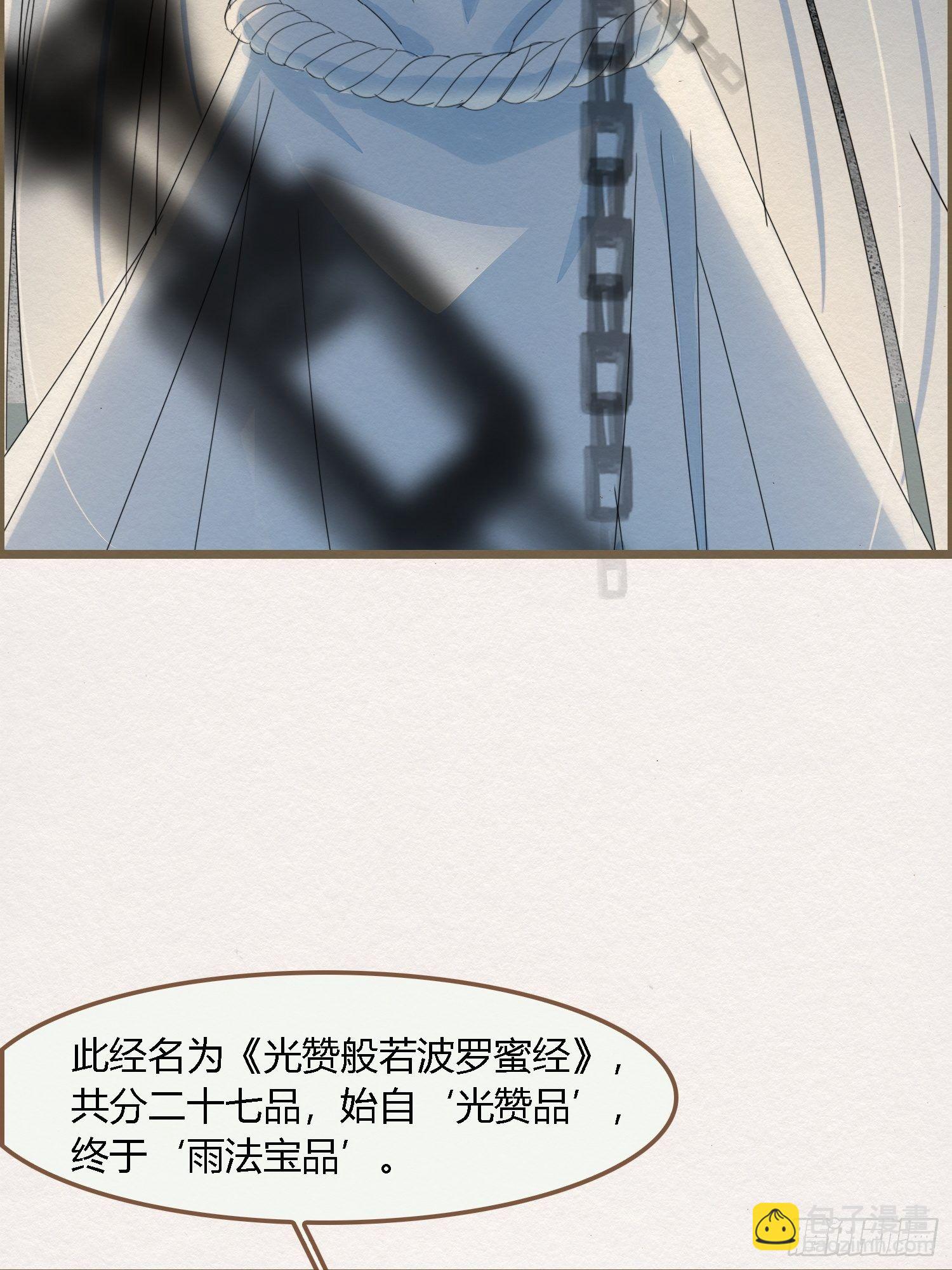 雨中声12-光赞般若波罗密-第99话