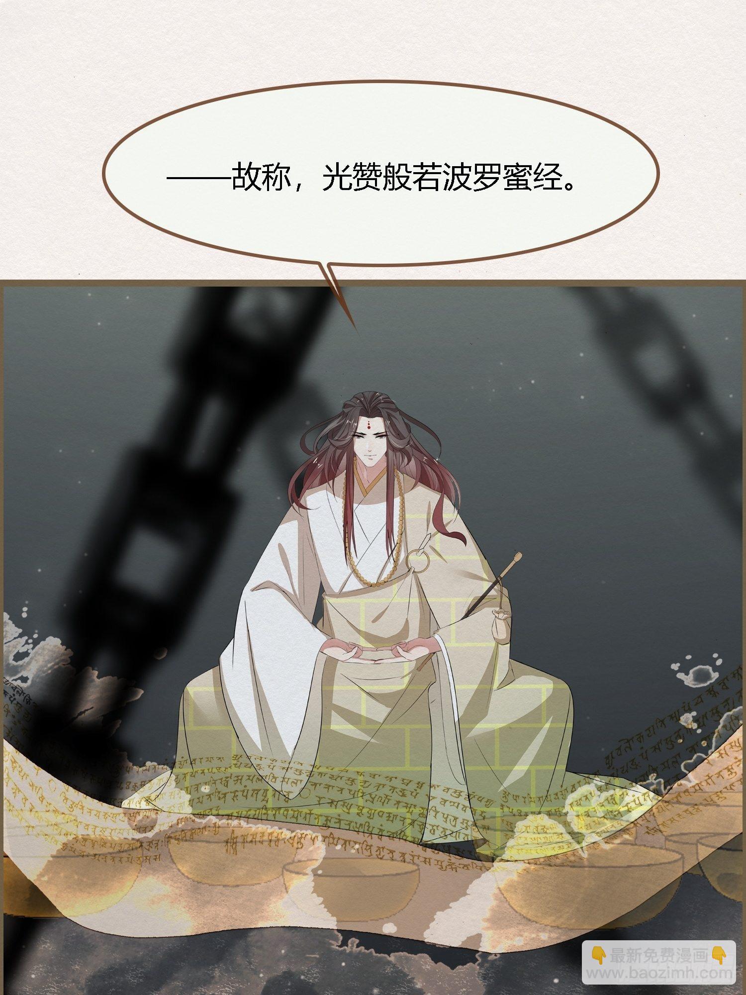 雨中声12-光赞般若波罗密-第99话