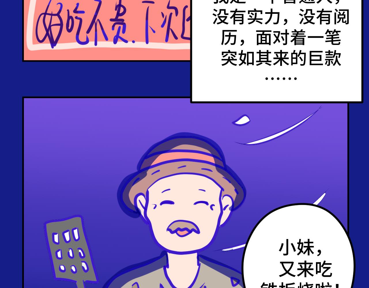 一.中了两千万-第1话