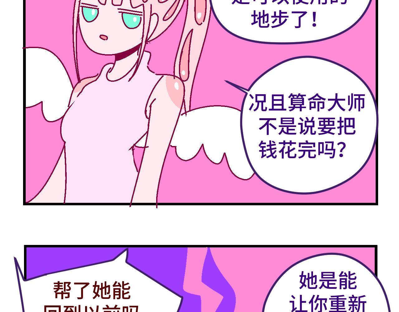 十三.恶魔天使-第13话