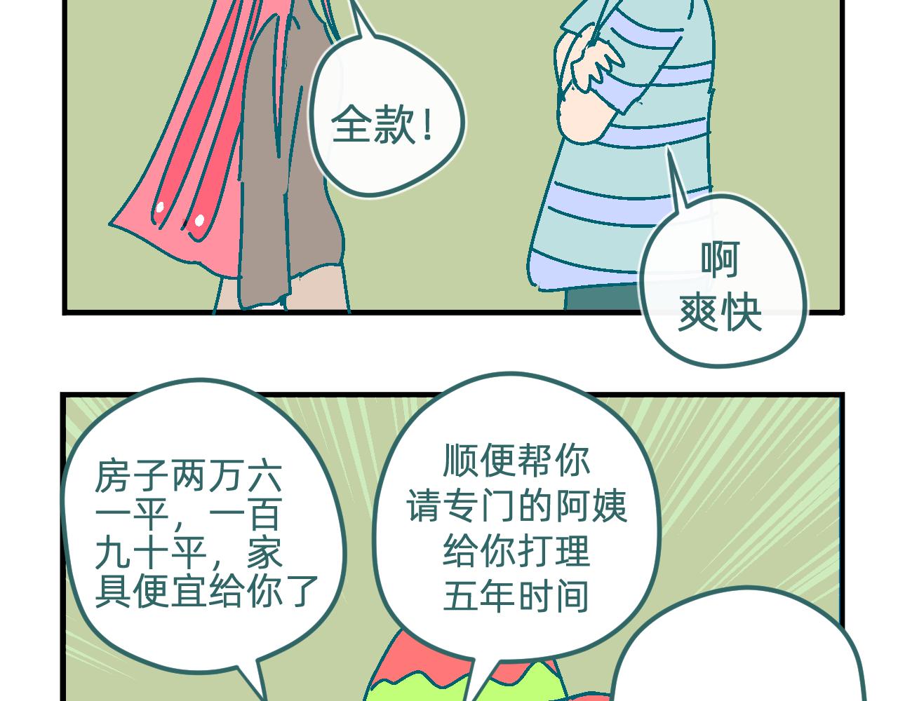 十九.买房-第19话