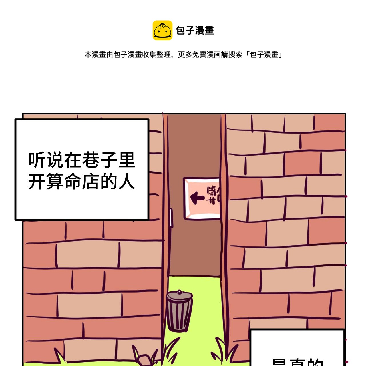 三.算命-第3话