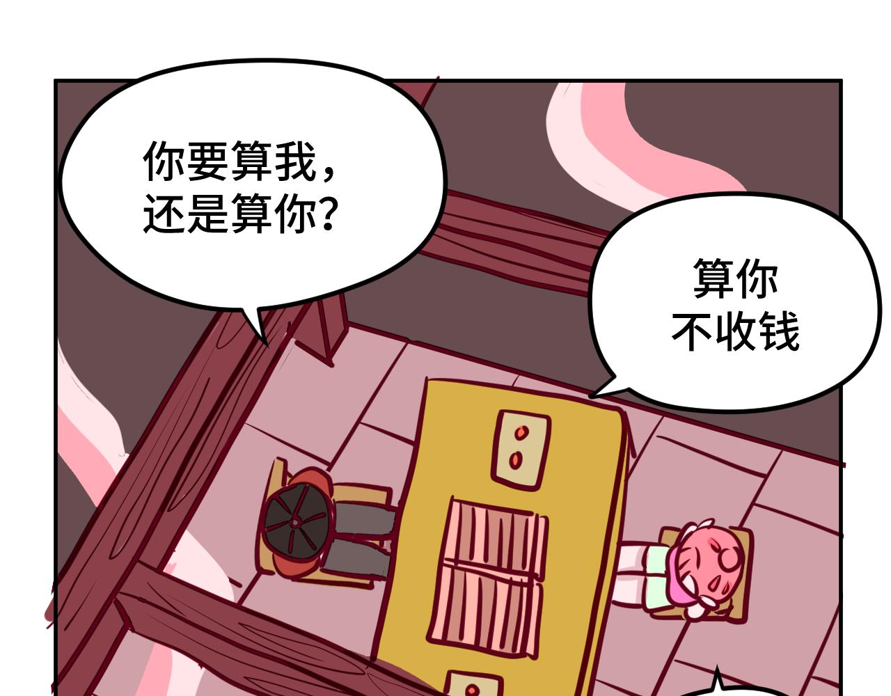 三.算命-第3话