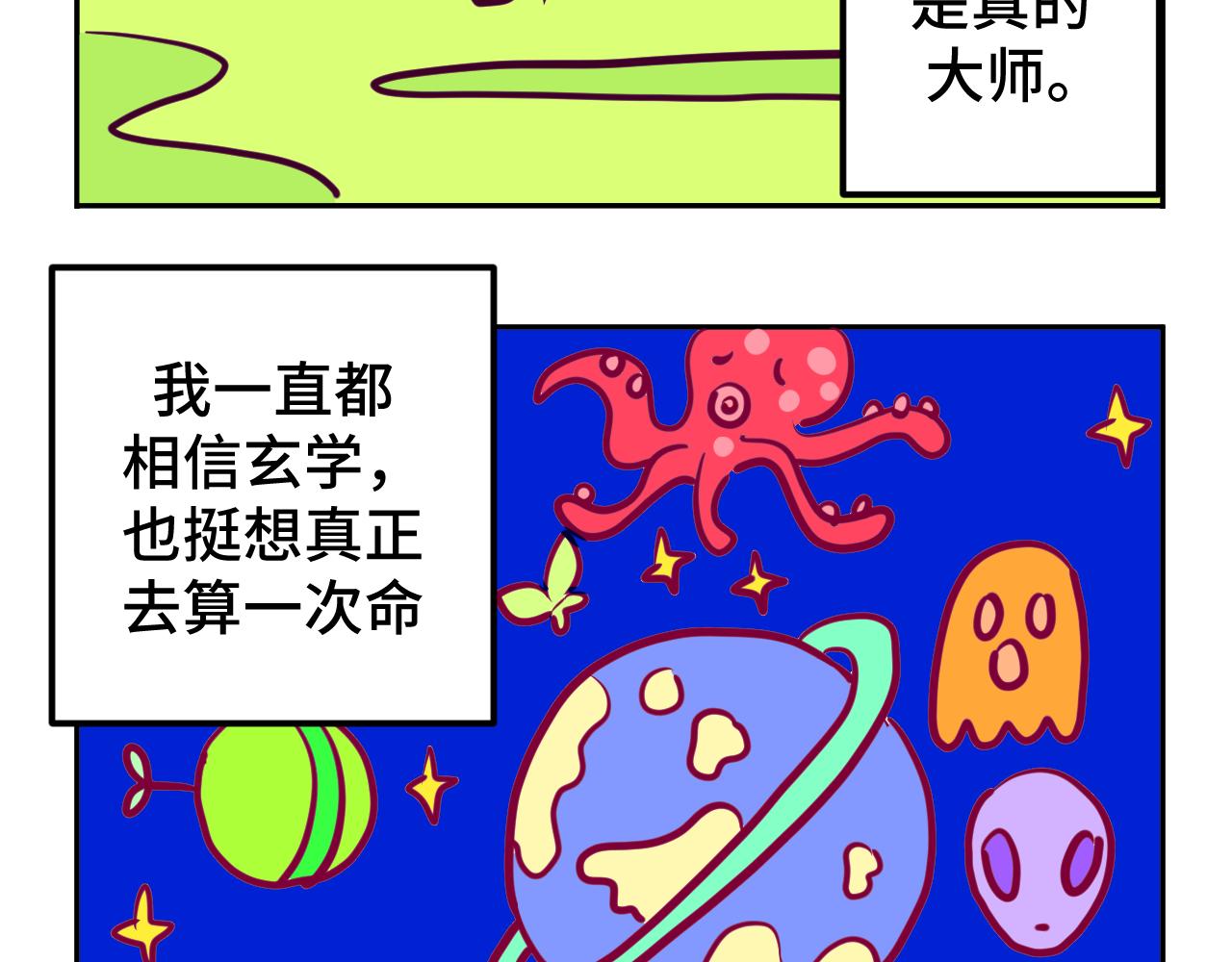 三.算命-第3话