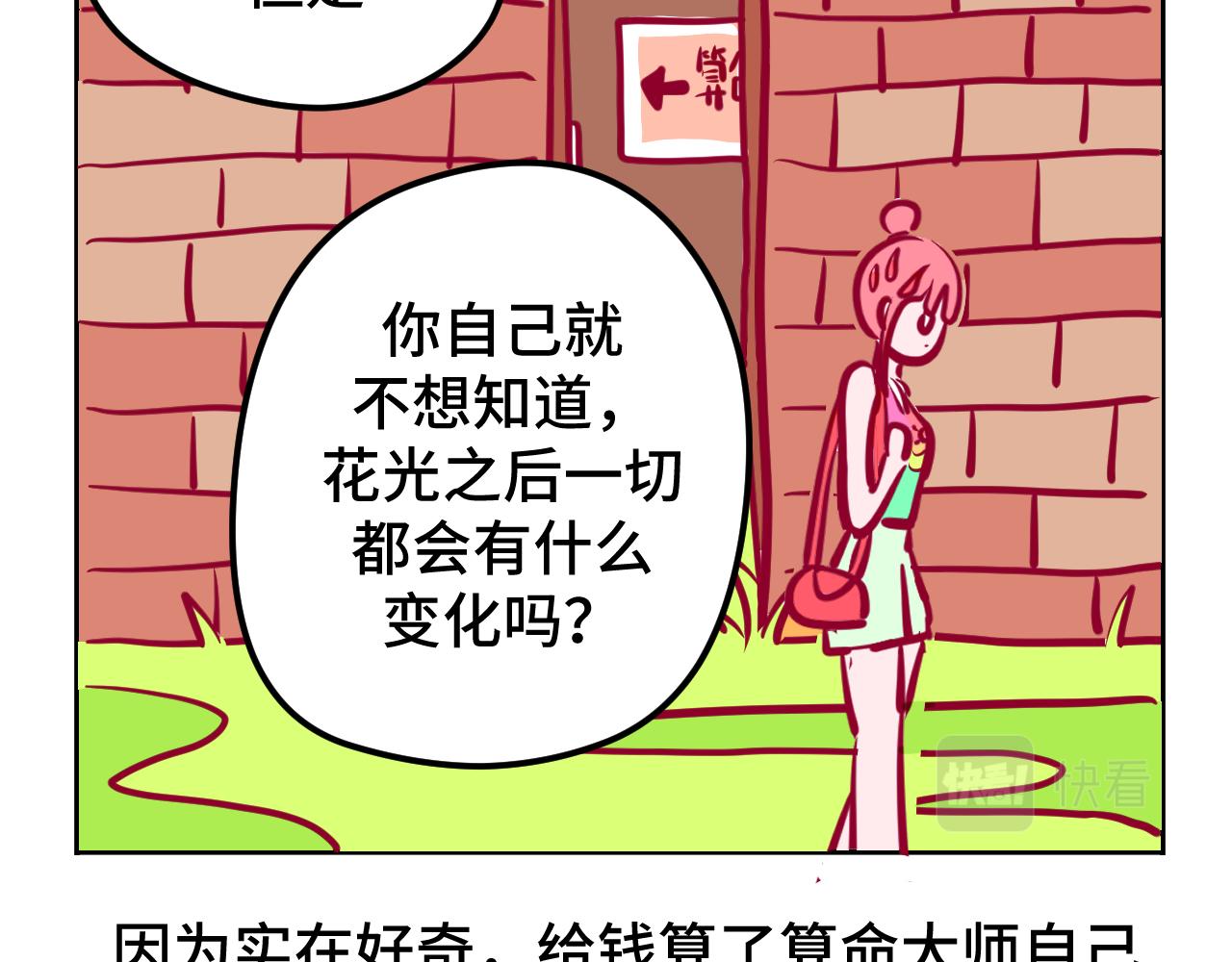 三.算命-第3话