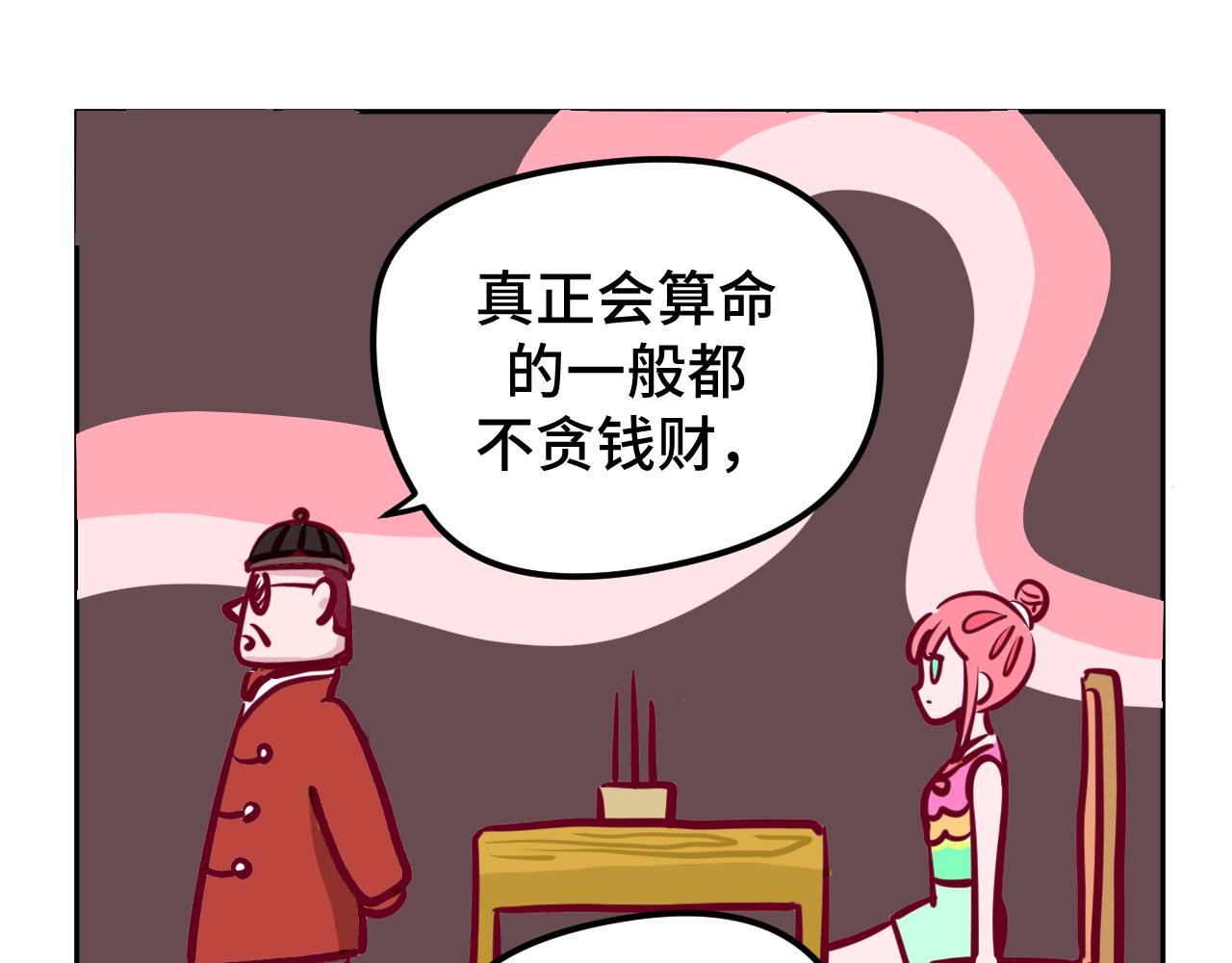 三.算命-第3话