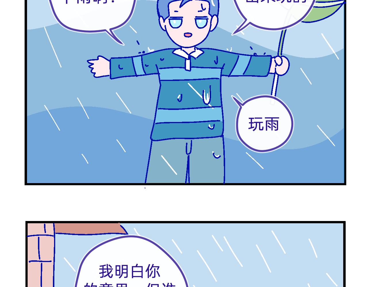 二十五.雨-第25话