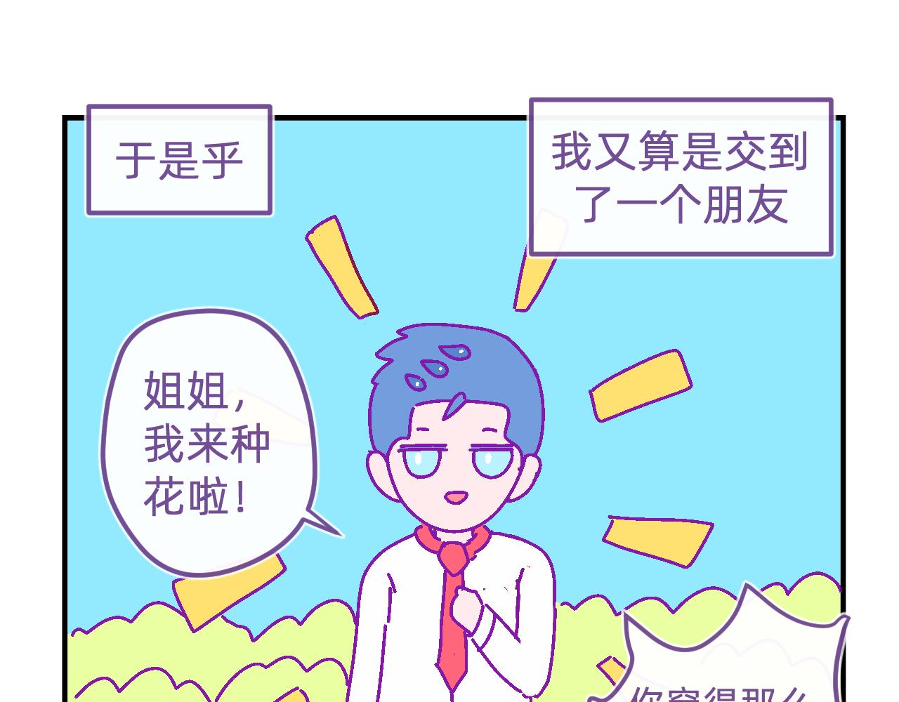 二十七.相处-第27话