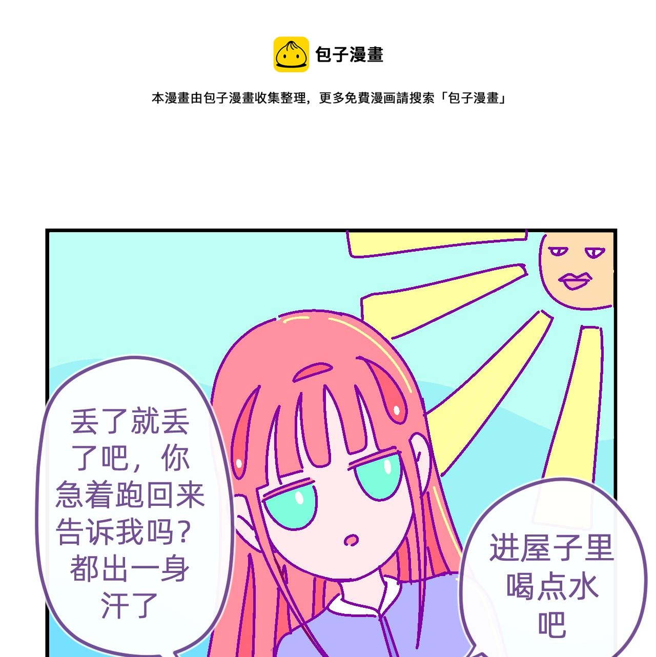 二十九.孩子眼中的世界-第29话