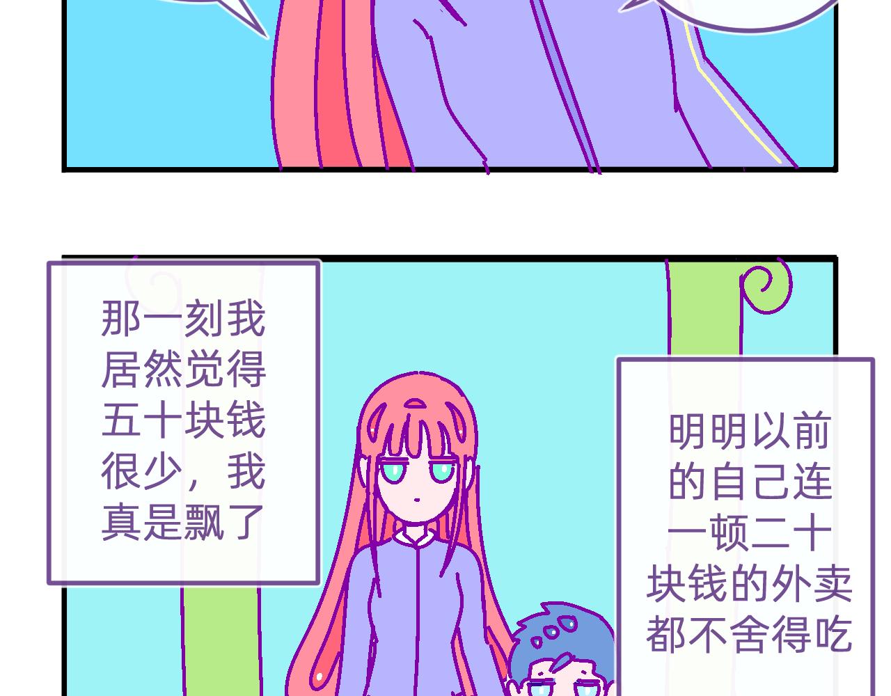 二十九.孩子眼中的世界-第29话