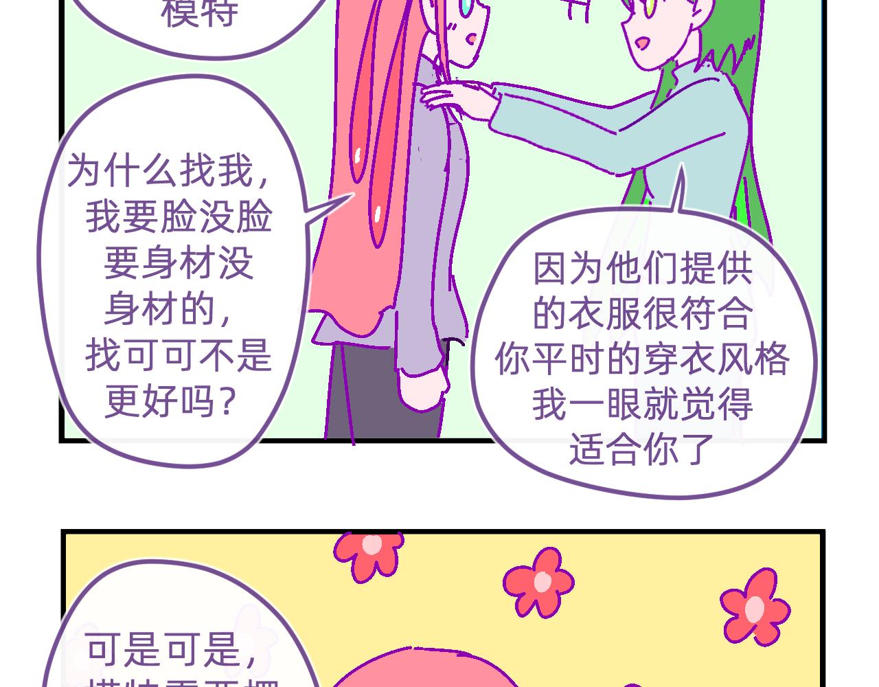 三十一.模特-第31话