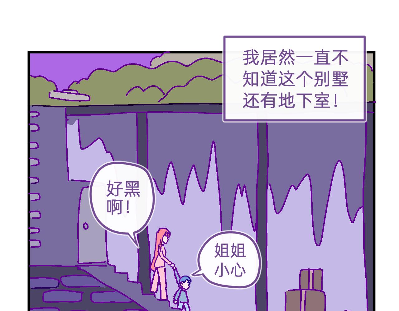 三十三.鬼屋探险-第33话