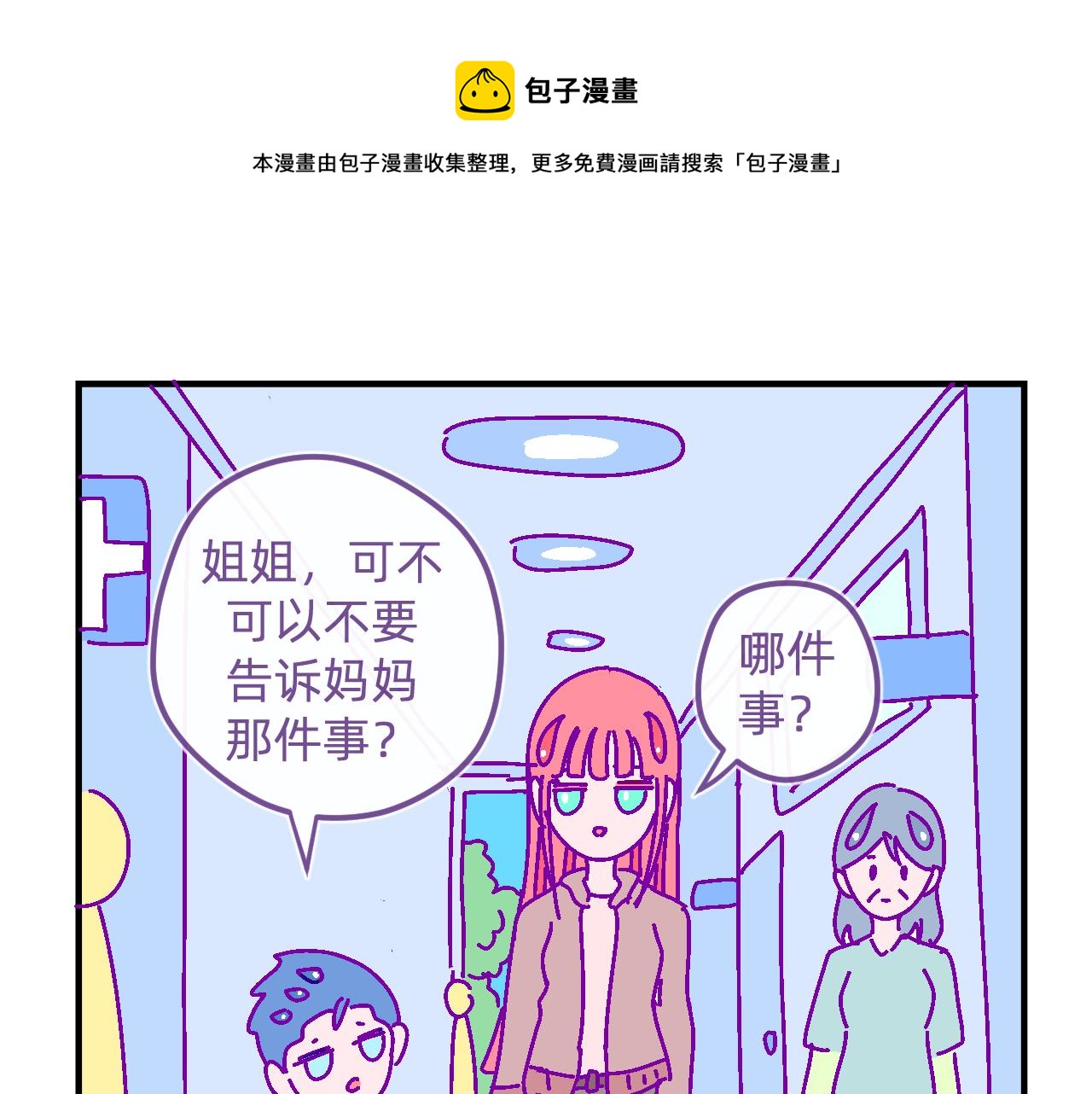 三十五.姐姐她-第35话